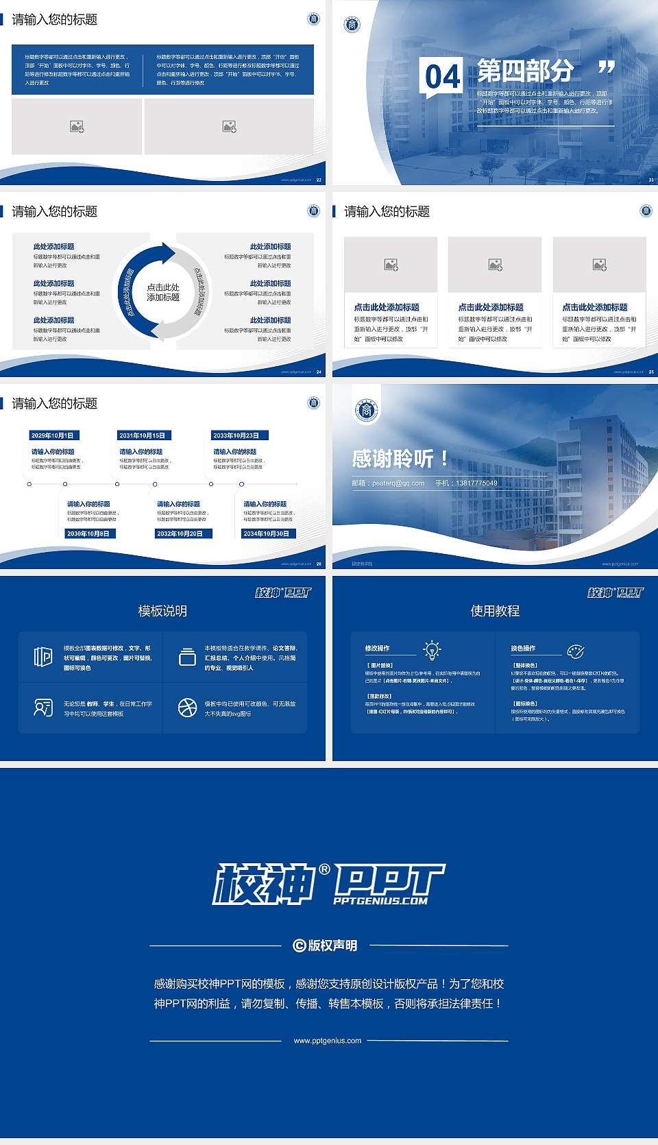 福建商学院专题讲座/学术交流会PPT模板下载16:9格式幻灯片预览图4