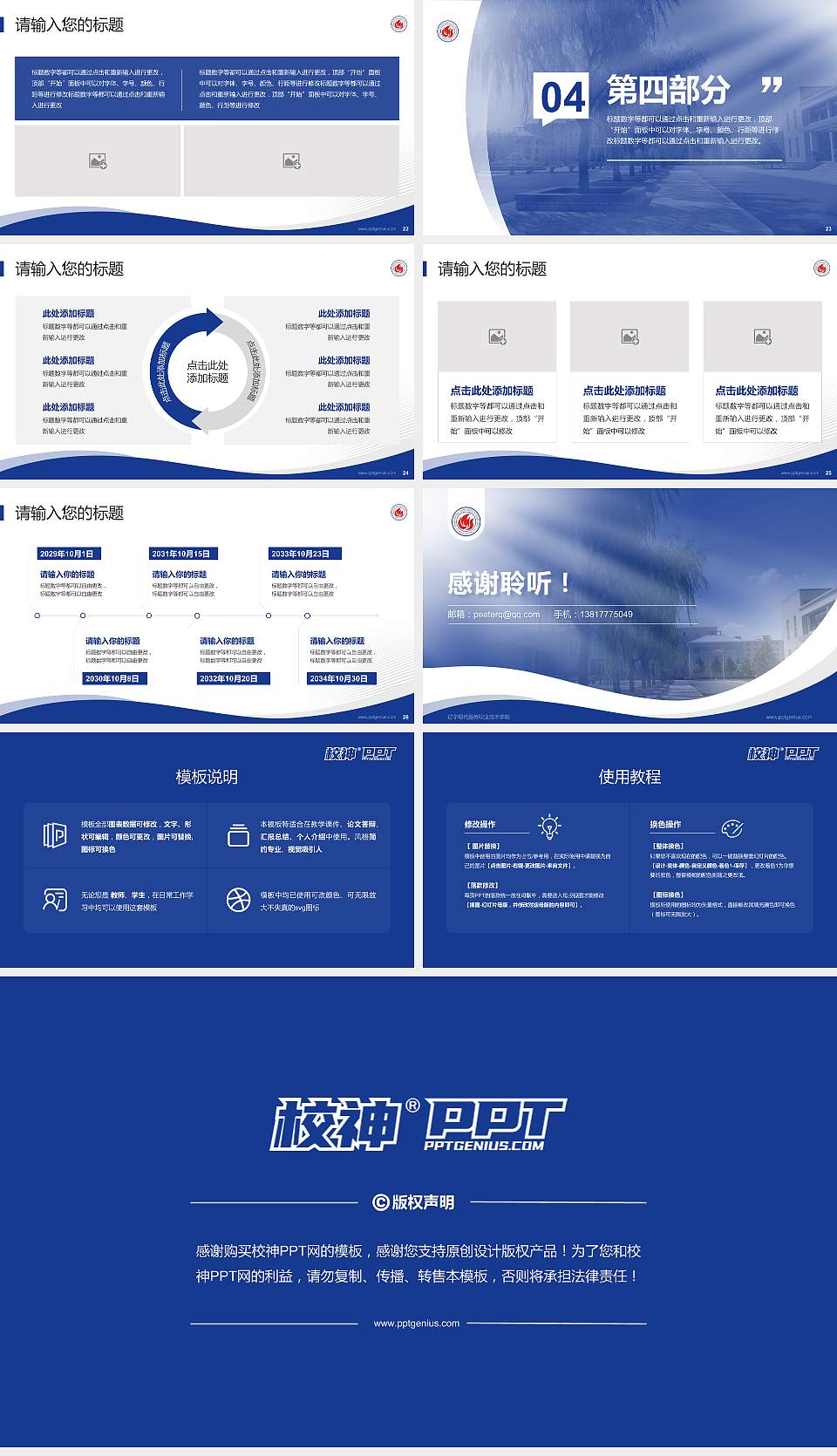 辽宁现代服务职业技术学院专题讲座/学术交流会PPT模板下载16:9格式幻灯片预览图4