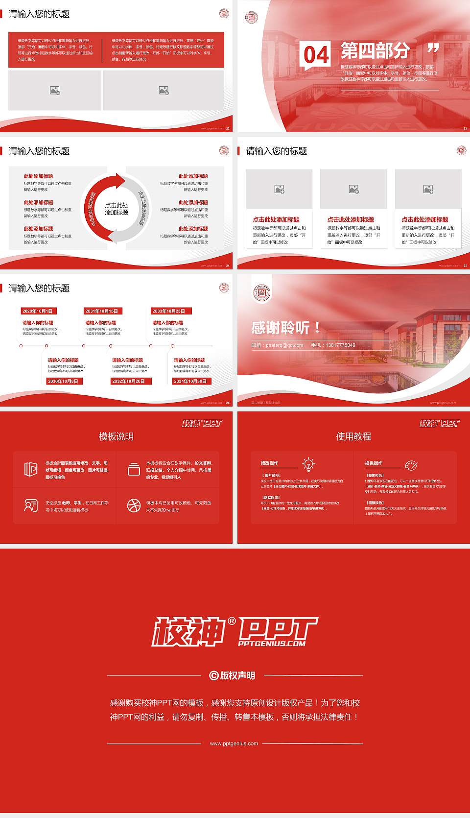 重庆智能工程职业学院专题讲座/学术交流会PPT模板下载16:9格式幻灯片预览图4