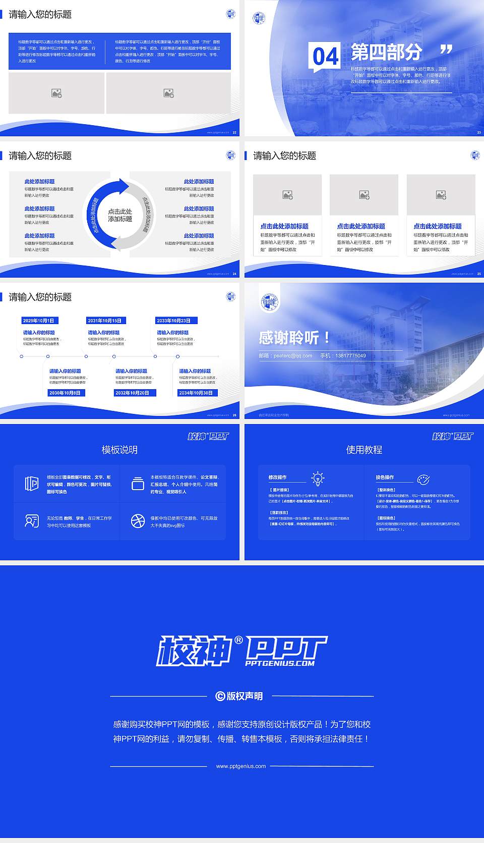 宿迁泽达职业技术学院专题讲座/学术交流会PPT模板下载16:9格式幻灯片预览图4