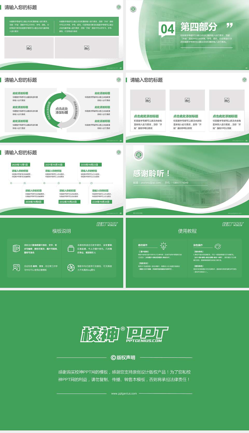 周口师范学院专题讲座/学术交流会PPT模板下载16:9格式幻灯片预览图4