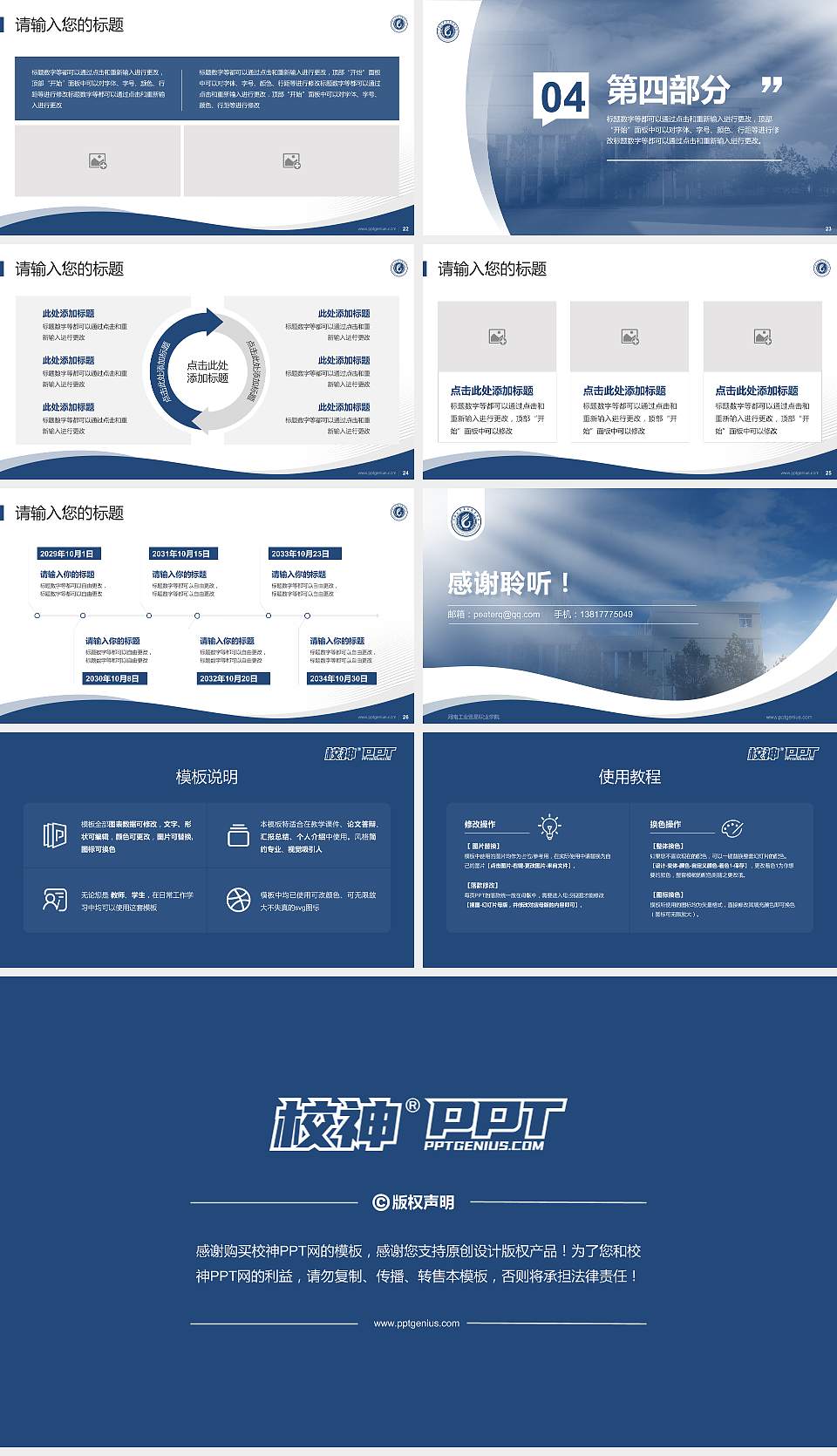 河南工业贸易职业学院专题讲座/学术交流会PPT模板下载16:9格式幻灯片预览图4