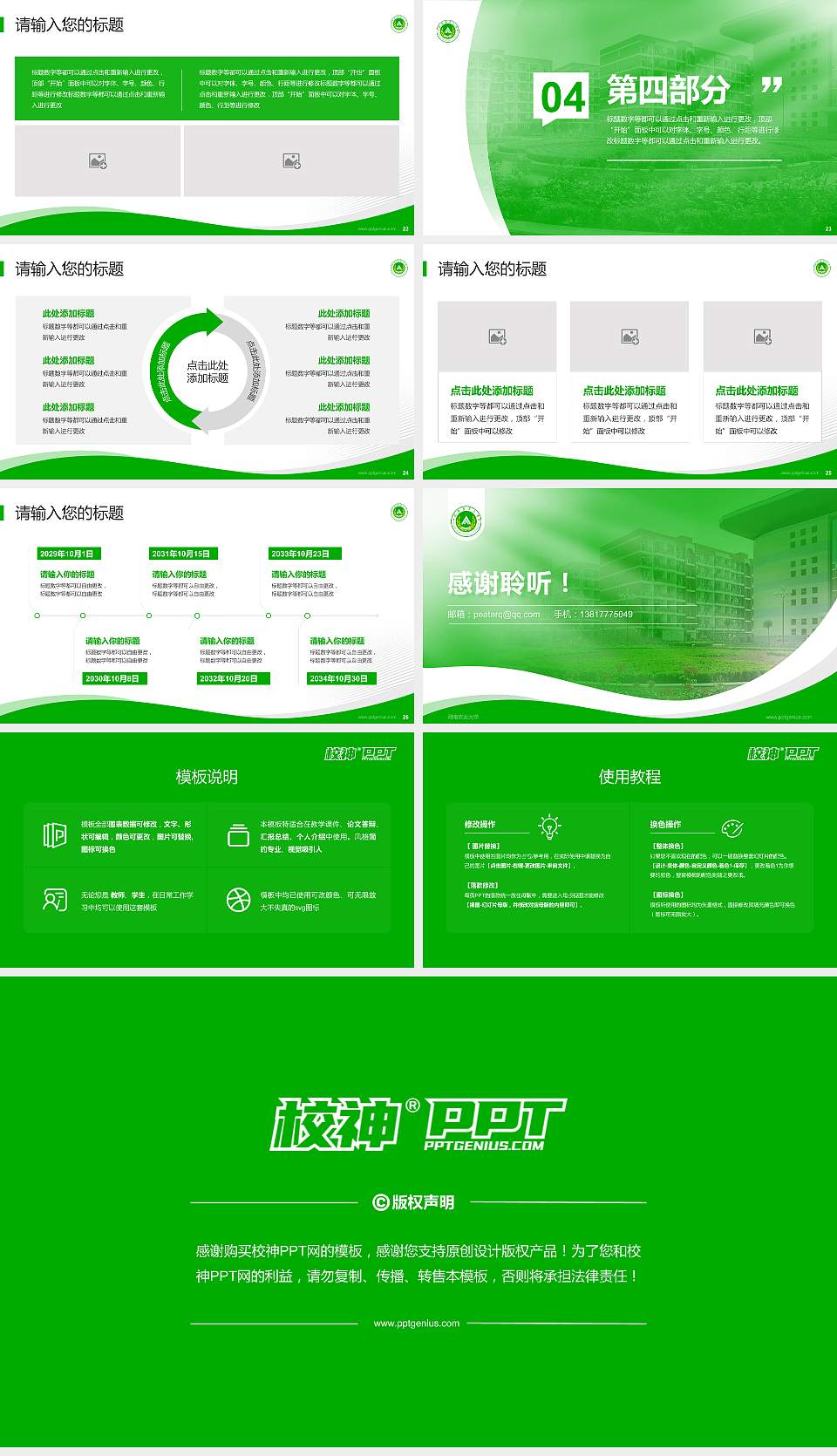 河南农业大学专题讲座/学术交流会PPT模板下载16:9格式幻灯片预览图4