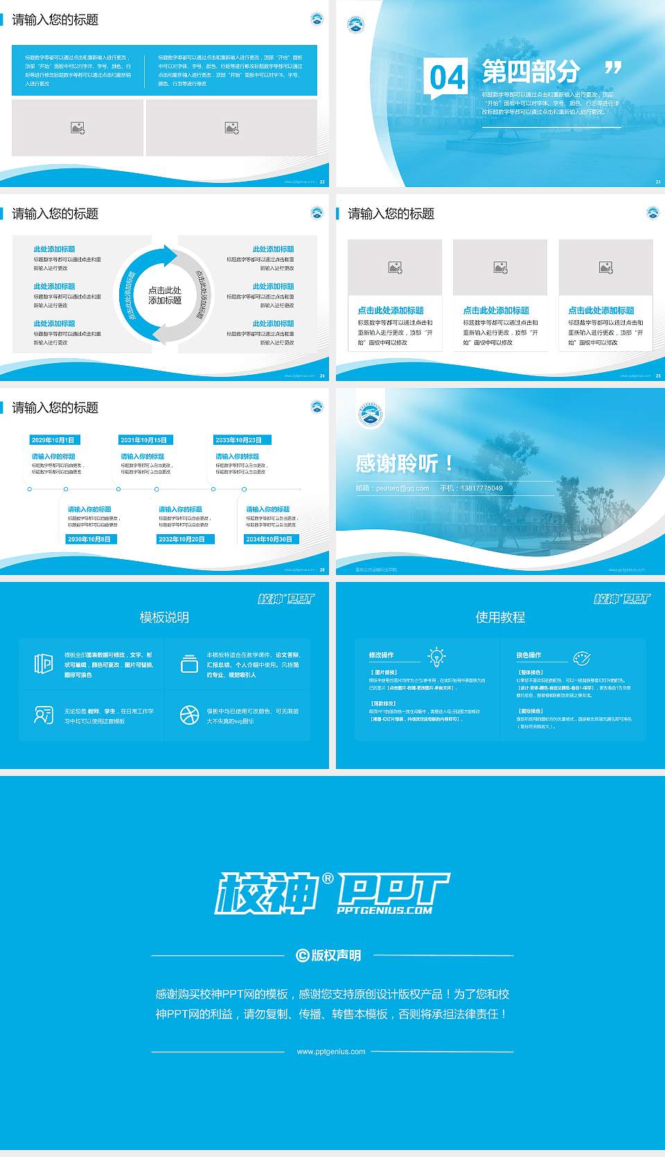 重庆公共运输职业学院专题讲座/学术交流会PPT模板下载16:9格式幻灯片预览图4