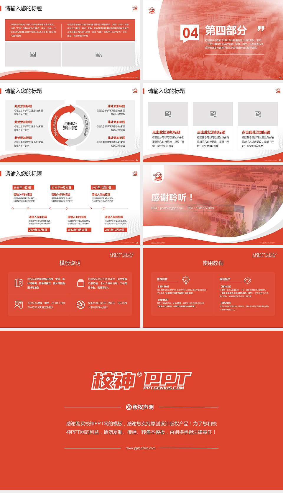 西安信息职业大学专题讲座/学术交流会PPT模板下载16:9格式幻灯片预览图4