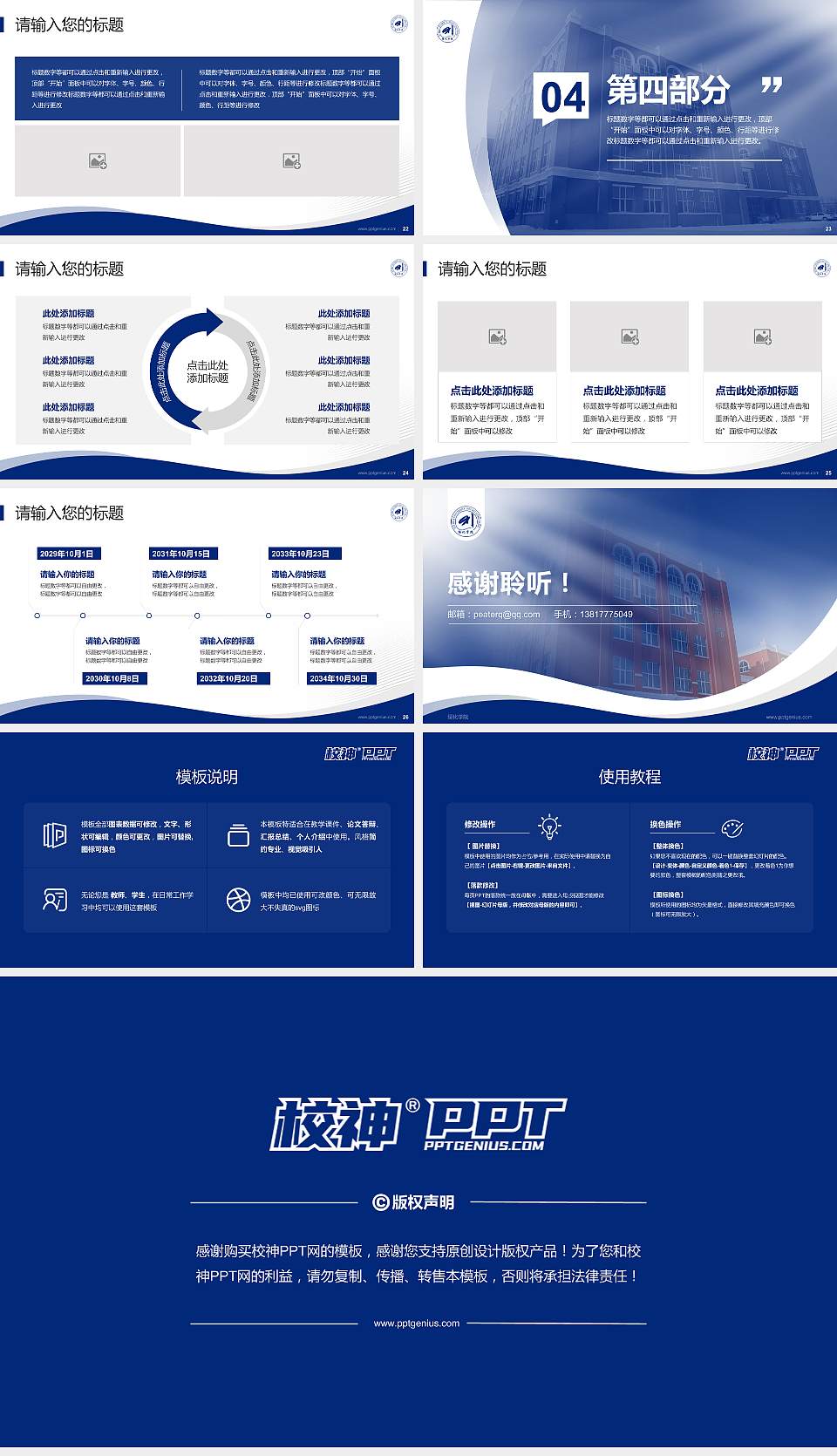 绥化学院专题讲座/学术交流会PPT模板下载16:9格式幻灯片预览图4