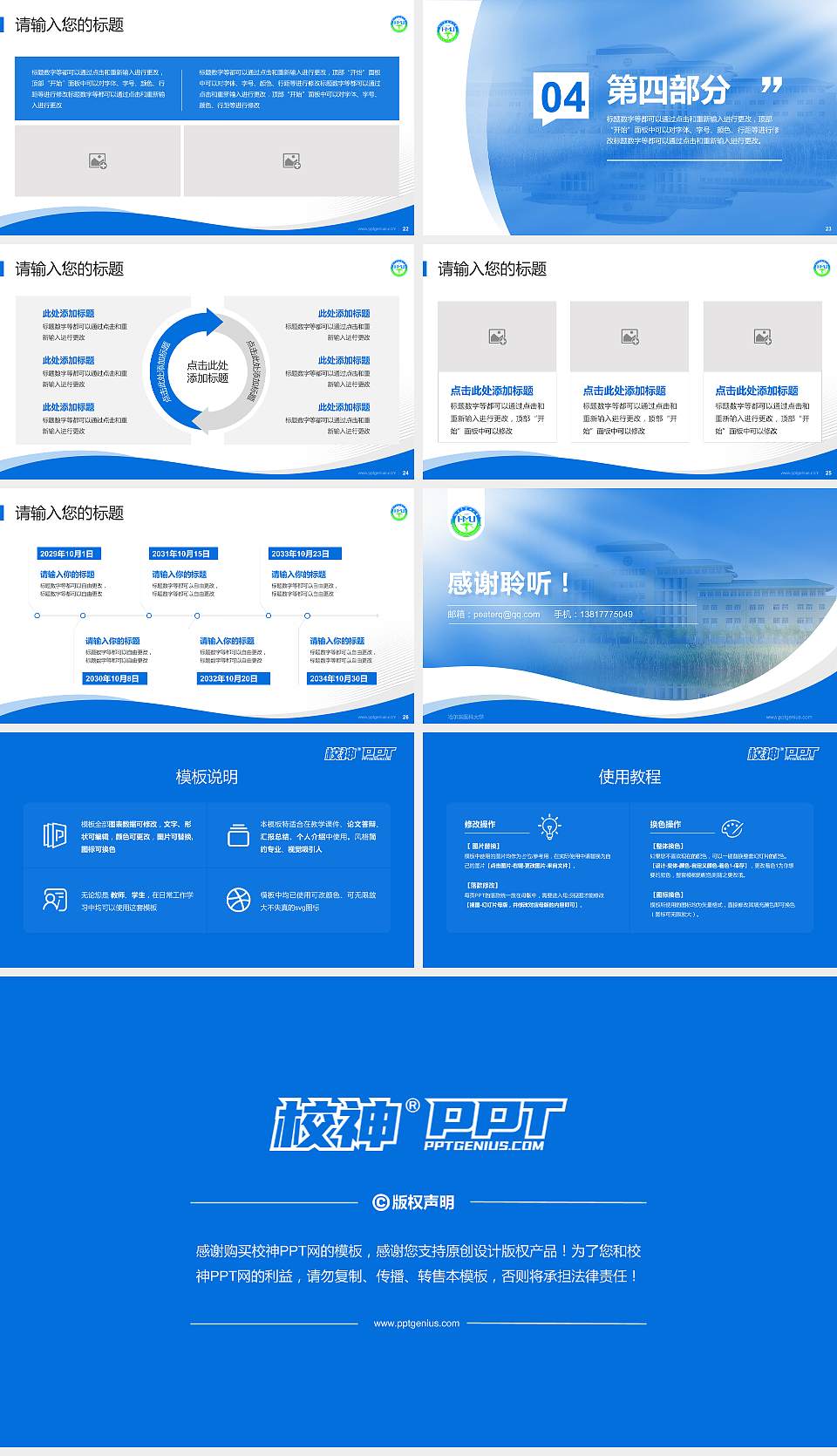 哈尔滨医科大学专题讲座/学术交流会PPT模板下载16:9格式幻灯片预览图4