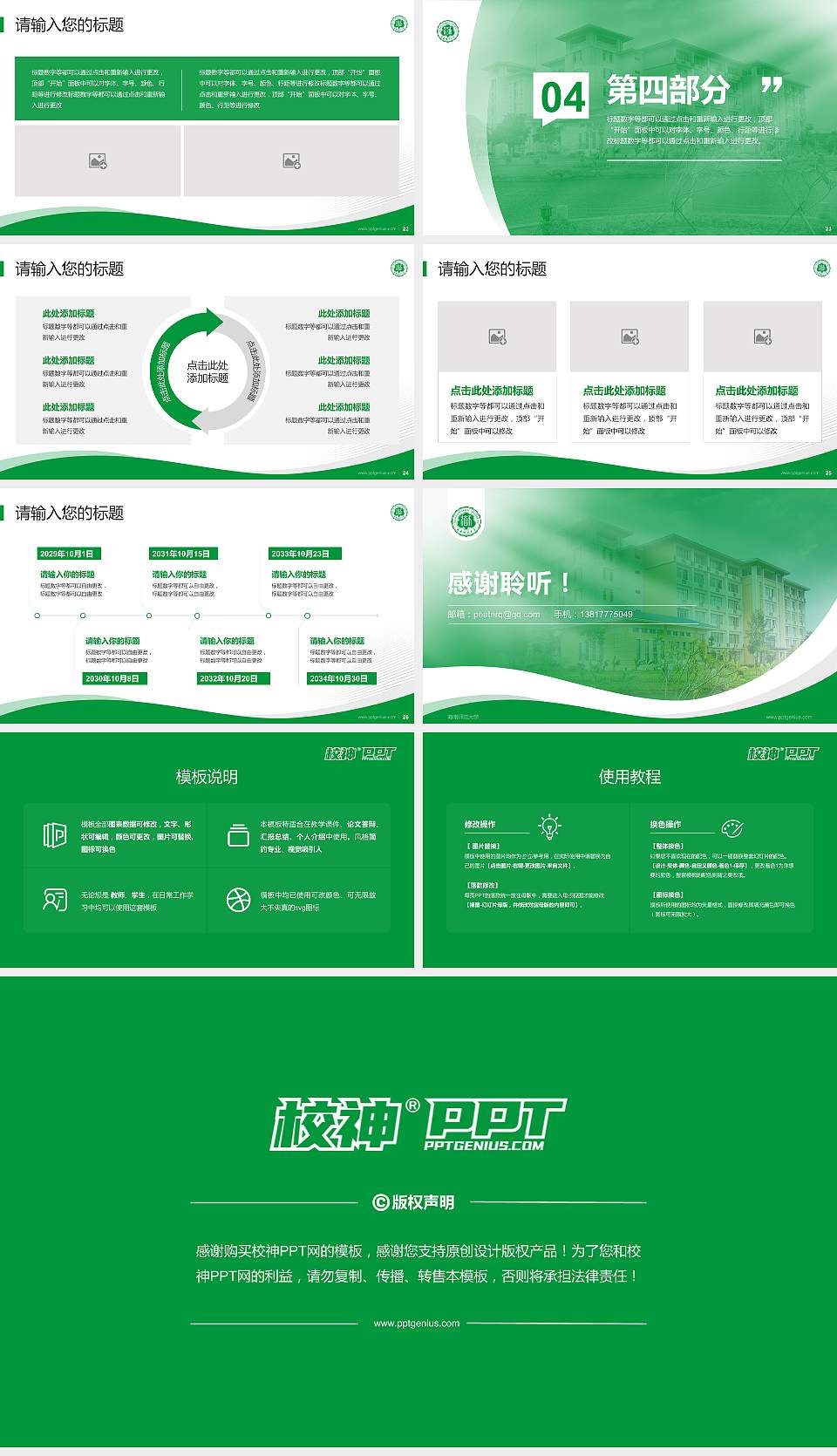 海南师范大学专题讲座/学术交流会PPT模板下载16:9格式幻灯片预览图4