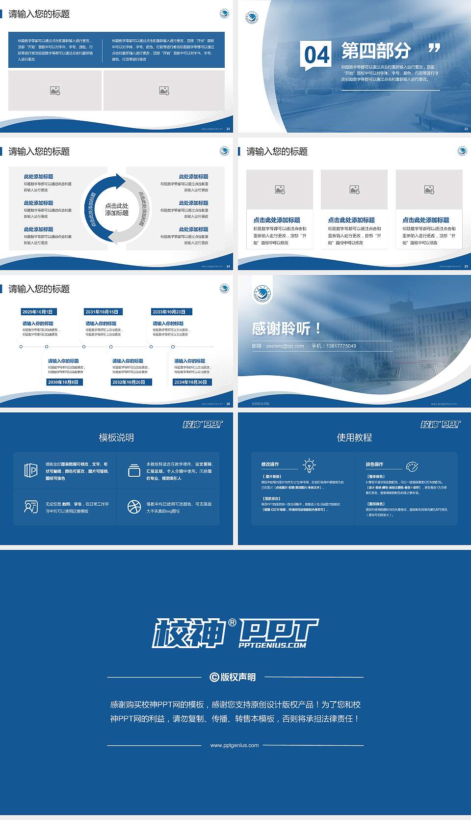 武昌职业学院专题讲座/学术交流会PPT模板下载16:9格式幻灯片预览图4