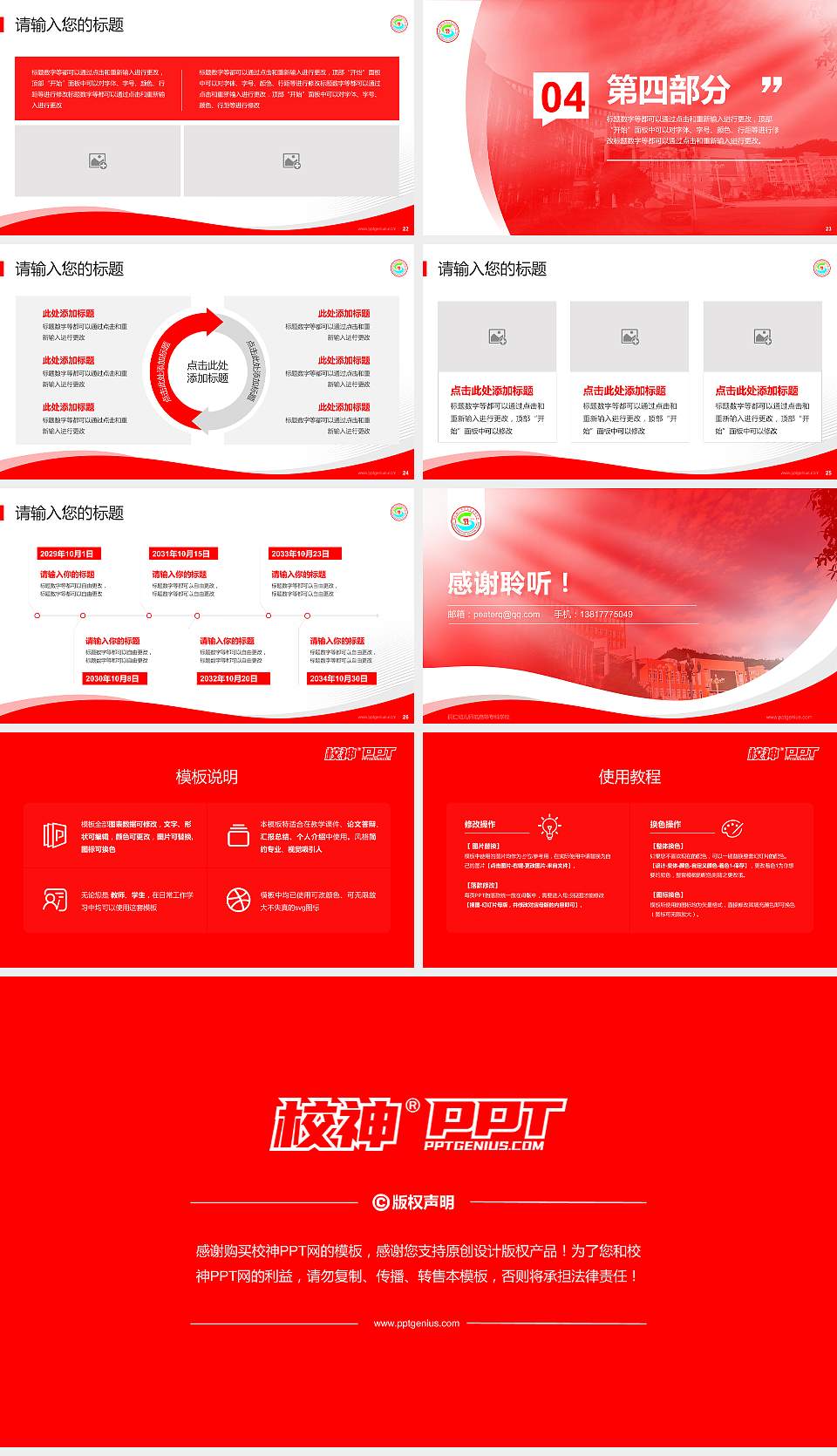 铜仁幼儿师范高等专科学校专题讲座/学术交流会PPT模板下载16:9格式幻灯片预览图4