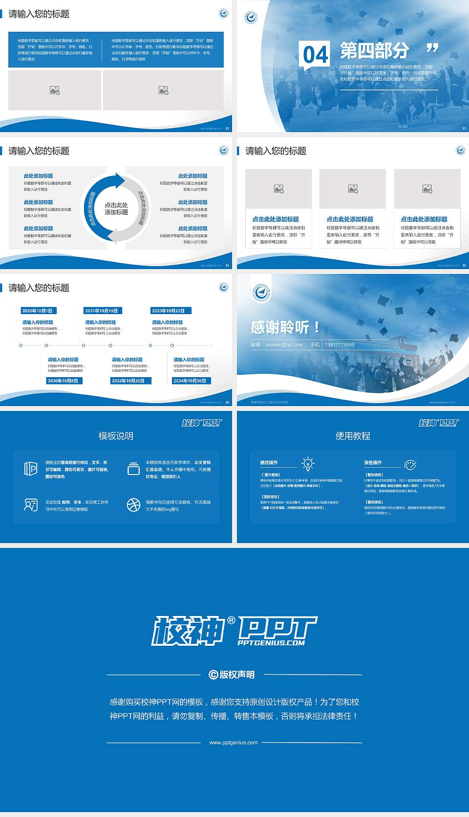 张家界航空工业职业技术学院专题讲座/学术交流会PPT模板下载16:9格式幻灯片预览图4