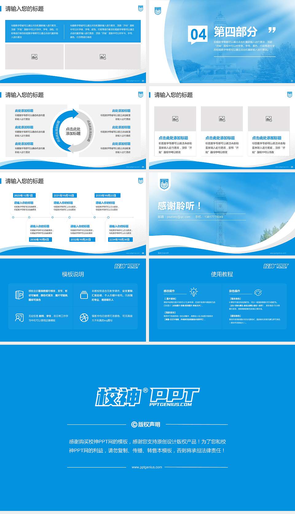 南京工业大学专题讲座/学术交流会PPT模板下载16:9格式幻灯片预览图4