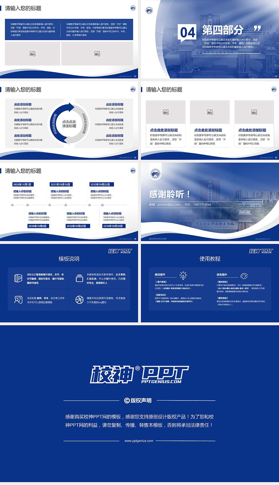 重庆建筑科技职业学院专题讲座/学术交流会PPT模板下载16:9格式幻灯片预览图4