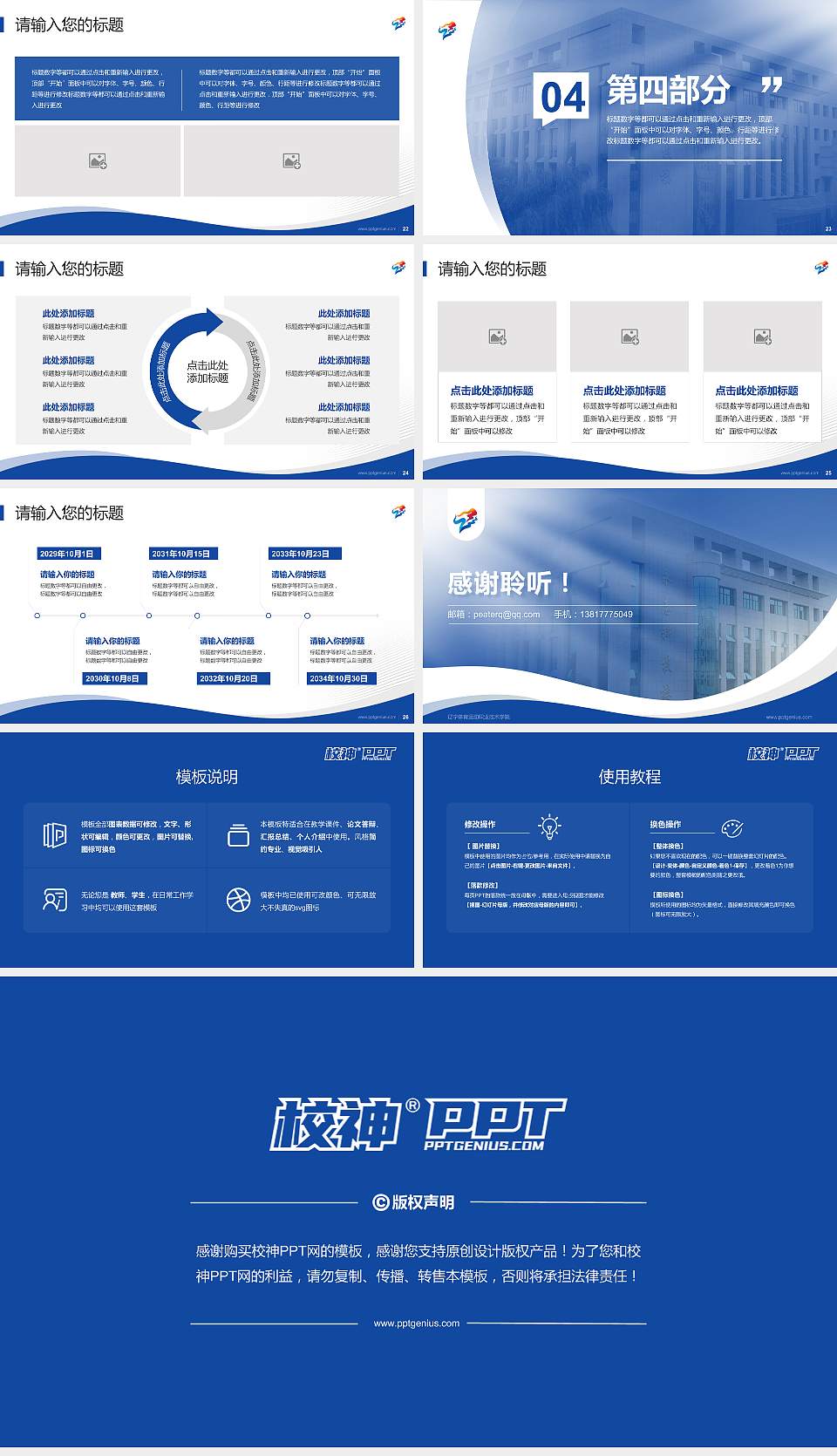 辽宁体育运动职业技术学院专题讲座/学术交流会PPT模板下载16:9格式幻灯片预览图4