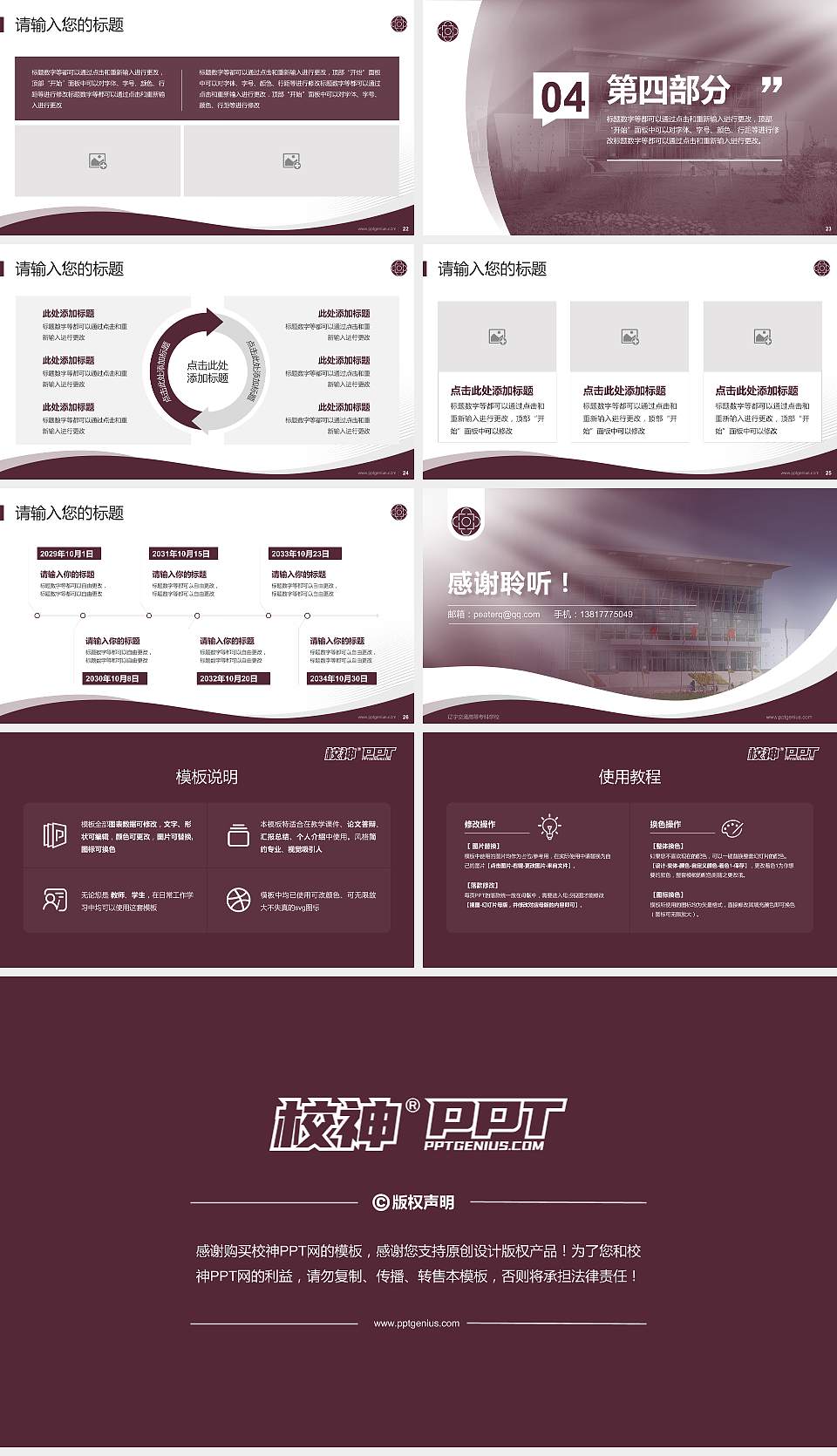 辽宁交通高等专科学校专题讲座/学术交流会PPT模板下载16:9格式幻灯片预览图4