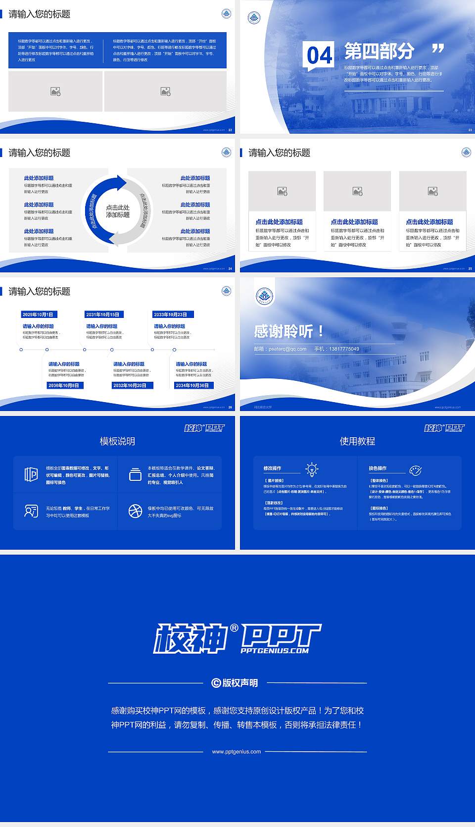 河北联合大学专题讲座/学术交流会PPT模板下载16:9格式幻灯片预览图4