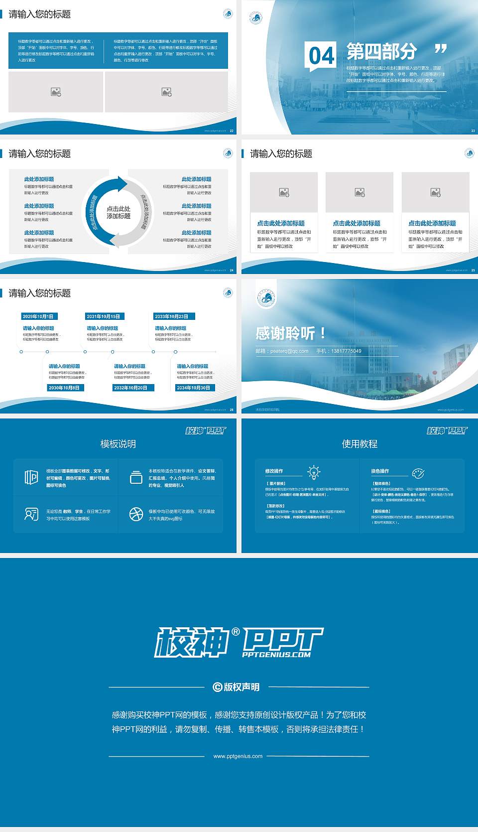 陕西学前师范学院专题讲座/学术交流会PPT模板下载16:9格式幻灯片预览图4