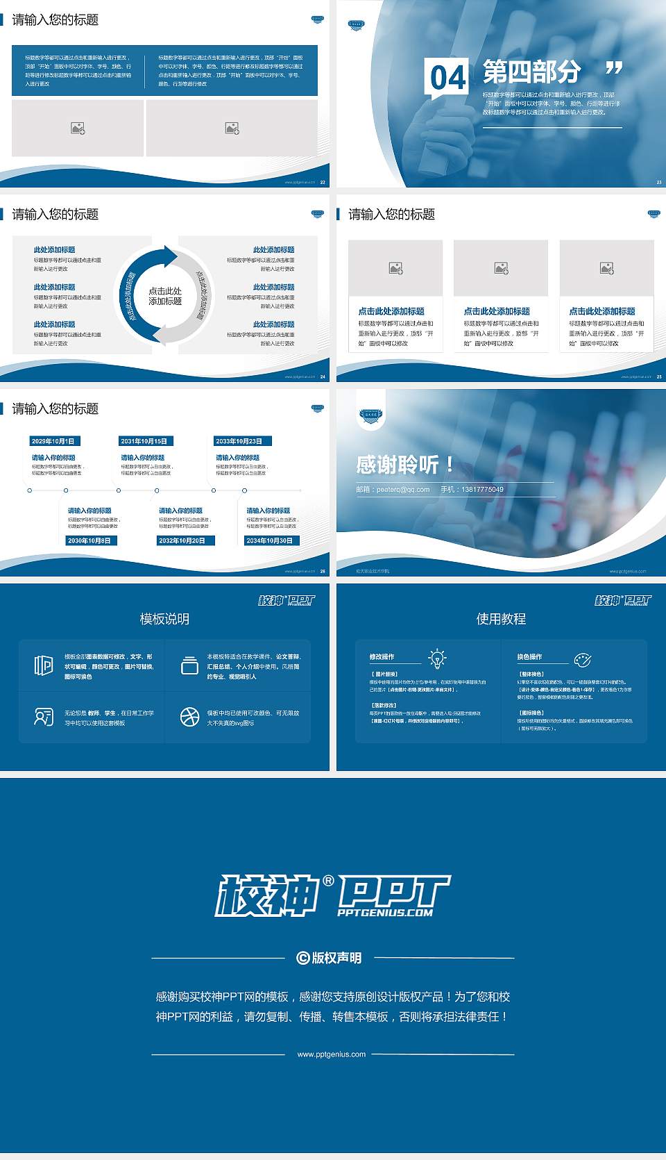 应天职业技术学院专题讲座/学术交流会PPT模板下载16:9格式幻灯片预览图4
