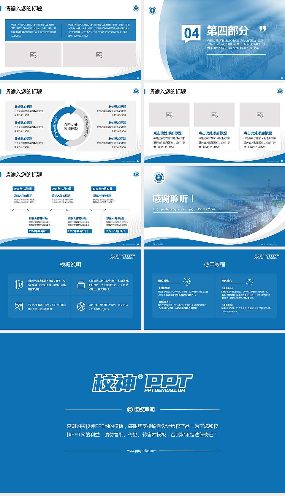 沧州交通学院专题讲座/学术交流会PPT模板下载16:9格式幻灯片预览图4