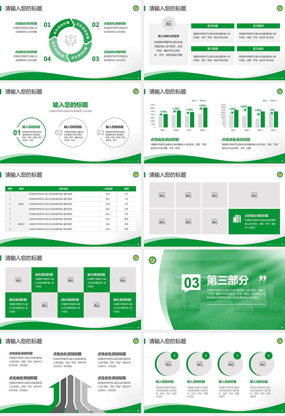西藏农牧学院专题讲座/学术交流会PPT模板下载16:9格式幻灯片预览图3