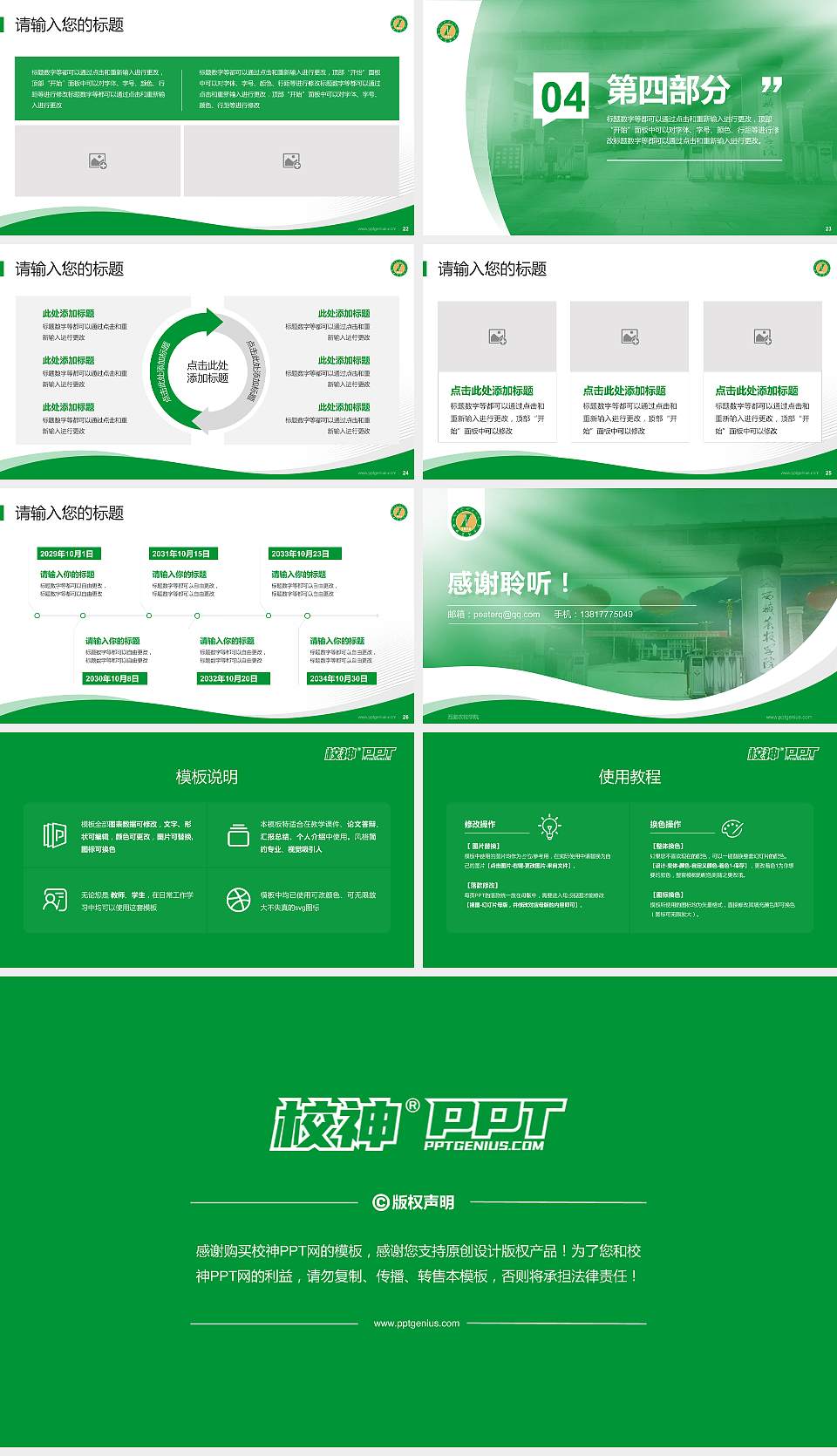 西藏农牧学院专题讲座/学术交流会PPT模板下载16:9格式幻灯片预览图4