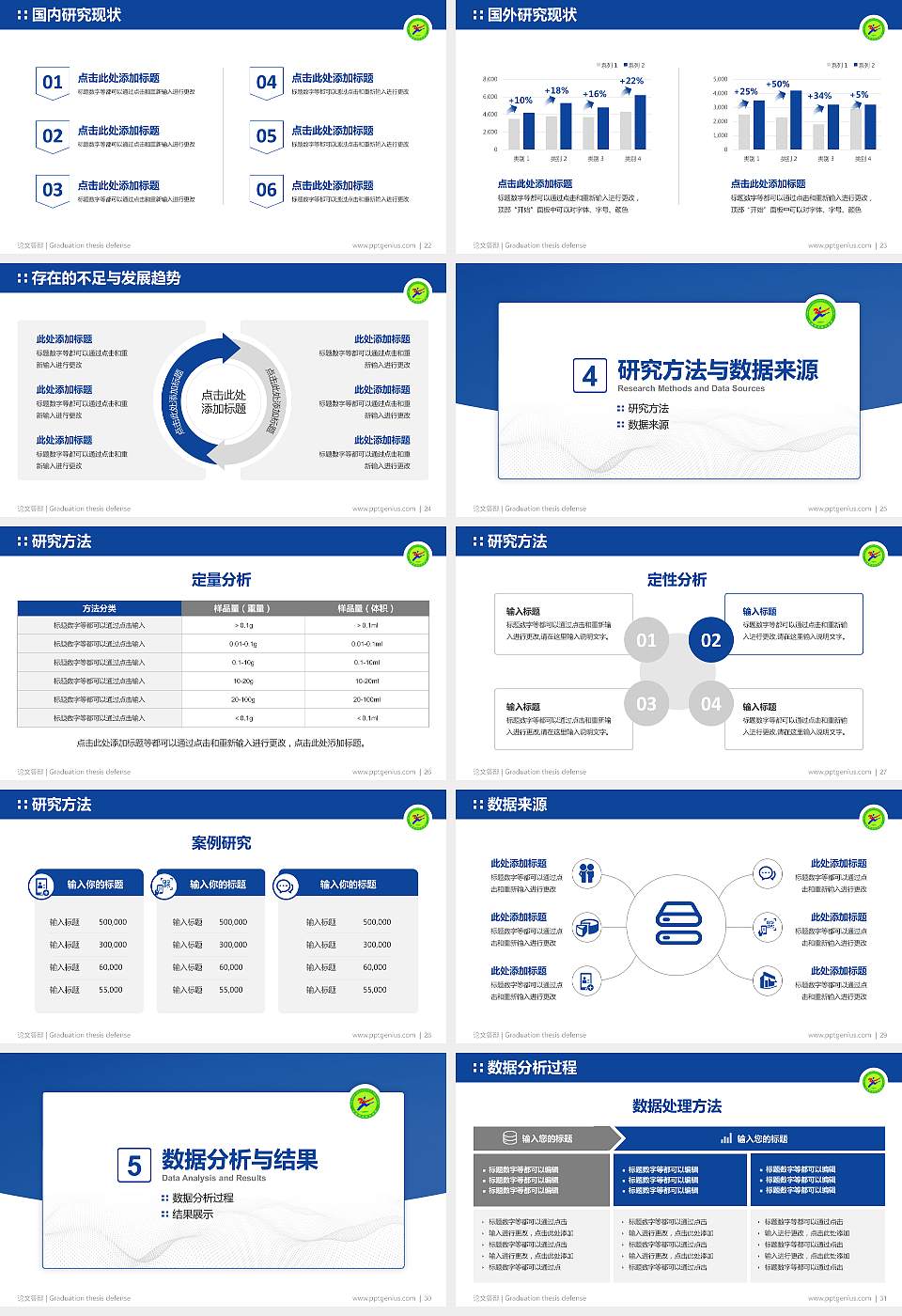 山西职业技术学院论文答辩标准PPT模板16:9格式幻灯片预览图4