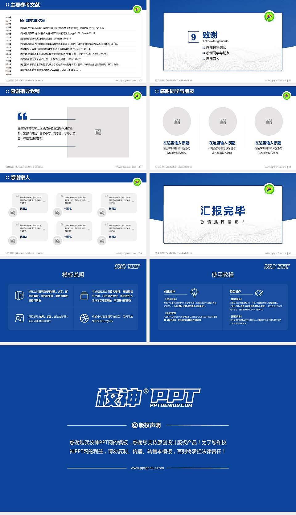 山西职业技术学院论文答辩标准PPT模板16:9格式幻灯片预览图7