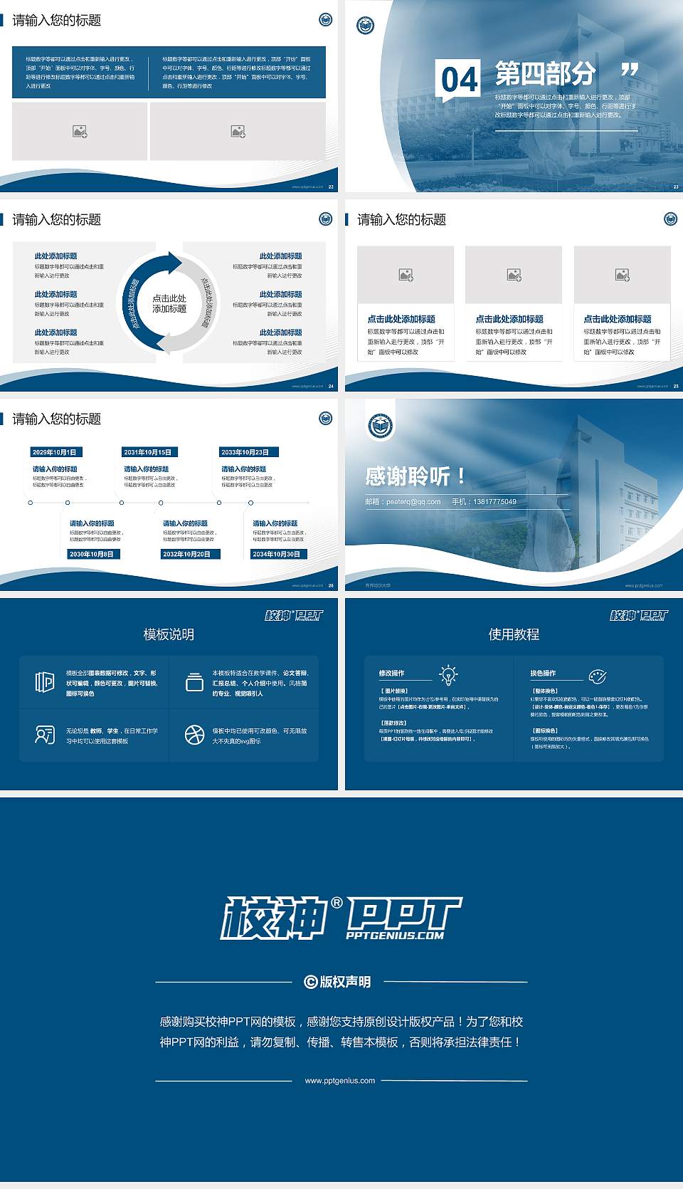齐齐哈尔大学专题讲座/学术交流会PPT模板下载16:9格式幻灯片预览图4