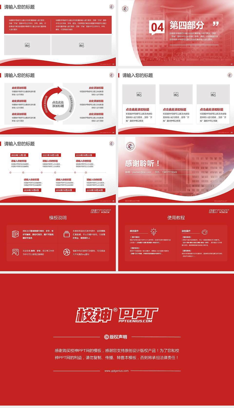 湖北交通职业技术学院专题讲座/学术交流会PPT模板下载16:9格式幻灯片预览图4