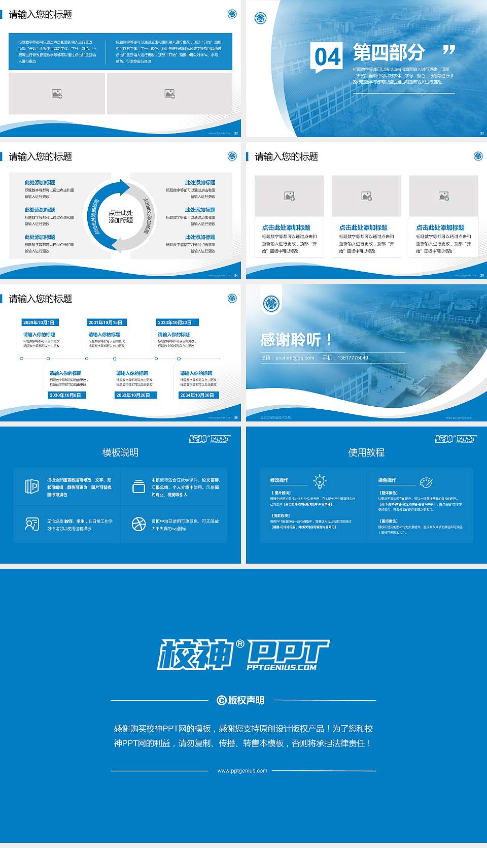 重庆工程职业技术学院专题讲座/学术交流会PPT模板下载16:9格式幻灯片预览图4