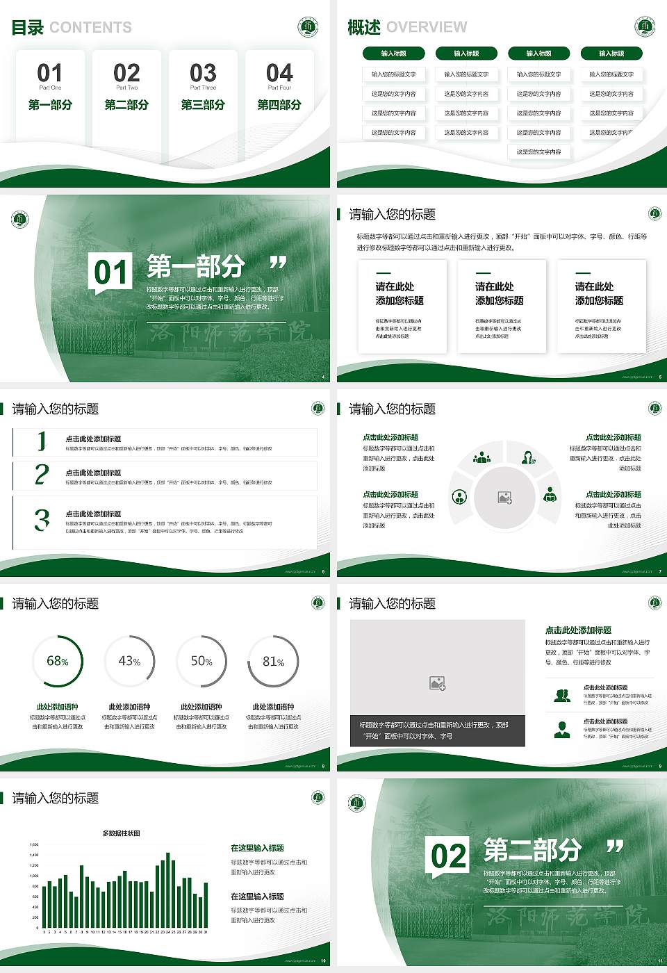 洛阳师范学院专题讲座/学术交流会PPT模板下载16:9格式幻灯片预览图2