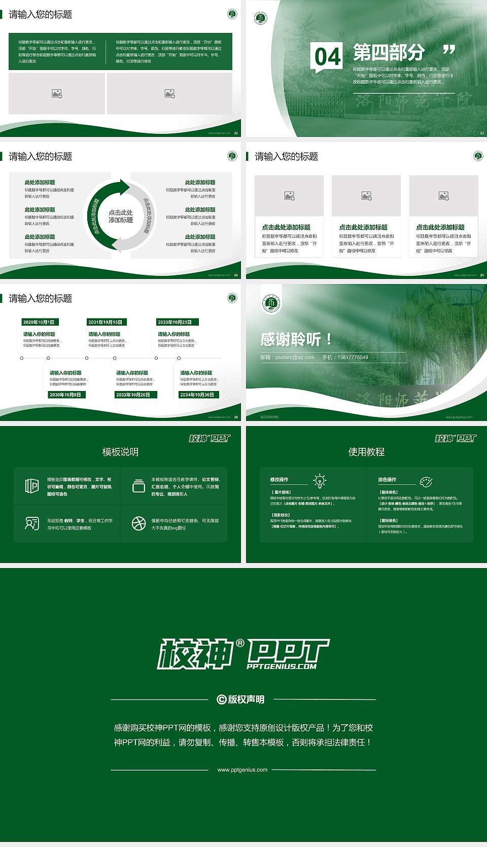 洛阳师范学院专题讲座/学术交流会PPT模板下载16:9格式幻灯片预览图4