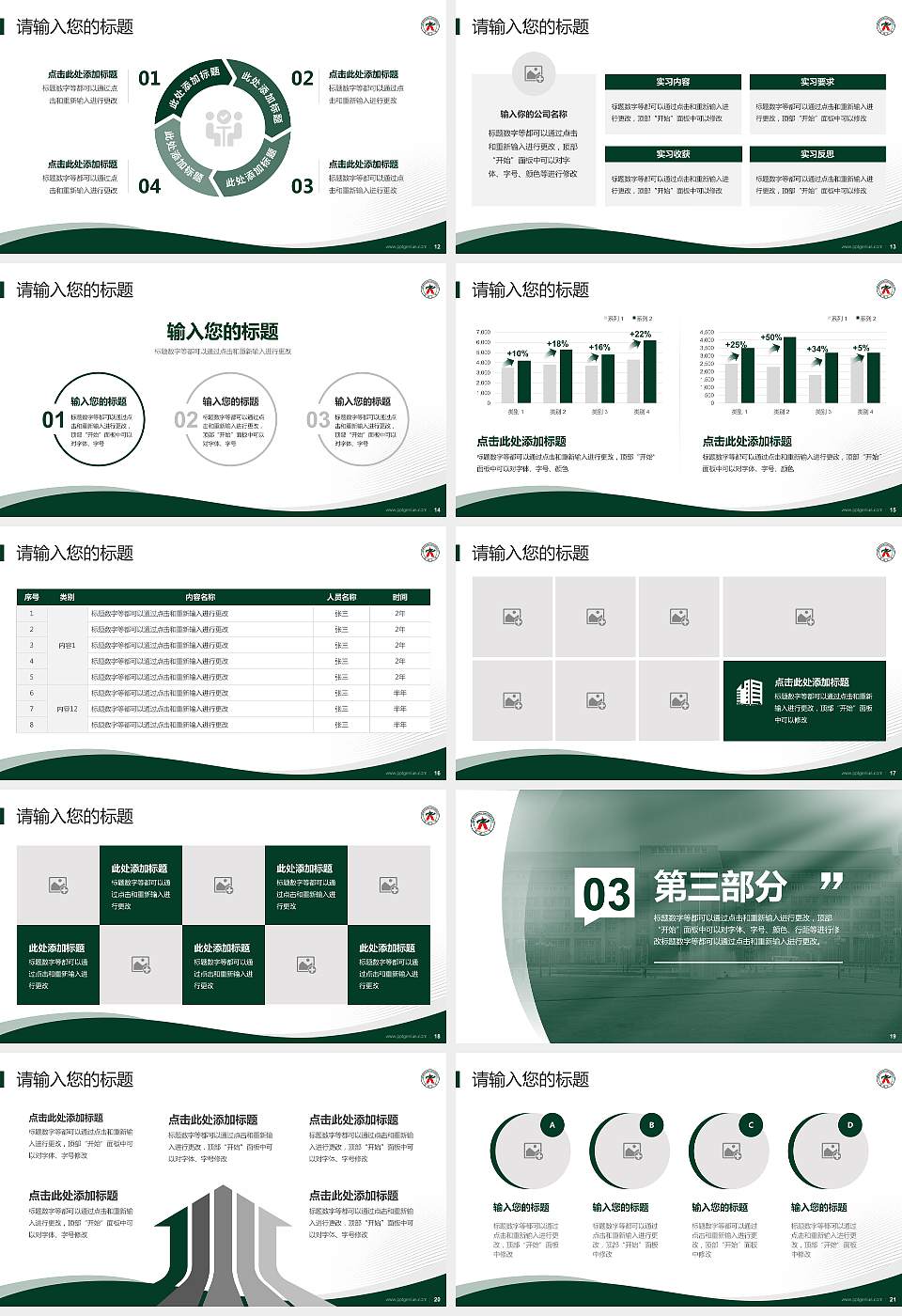 郑州大学专题讲座/学术交流会PPT模板下载16:9格式幻灯片预览图3