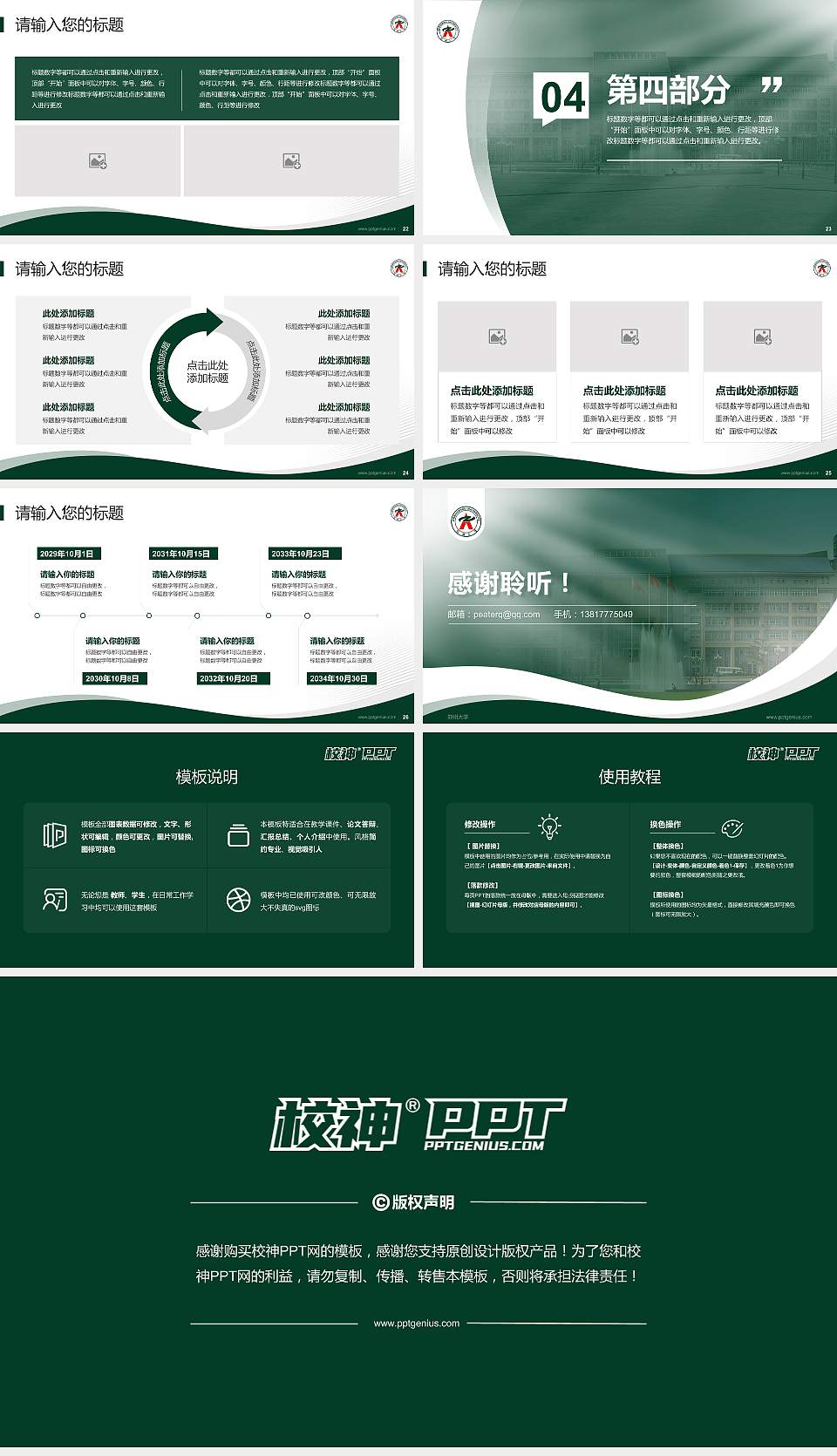 郑州大学专题讲座/学术交流会PPT模板下载16:9格式幻灯片预览图4