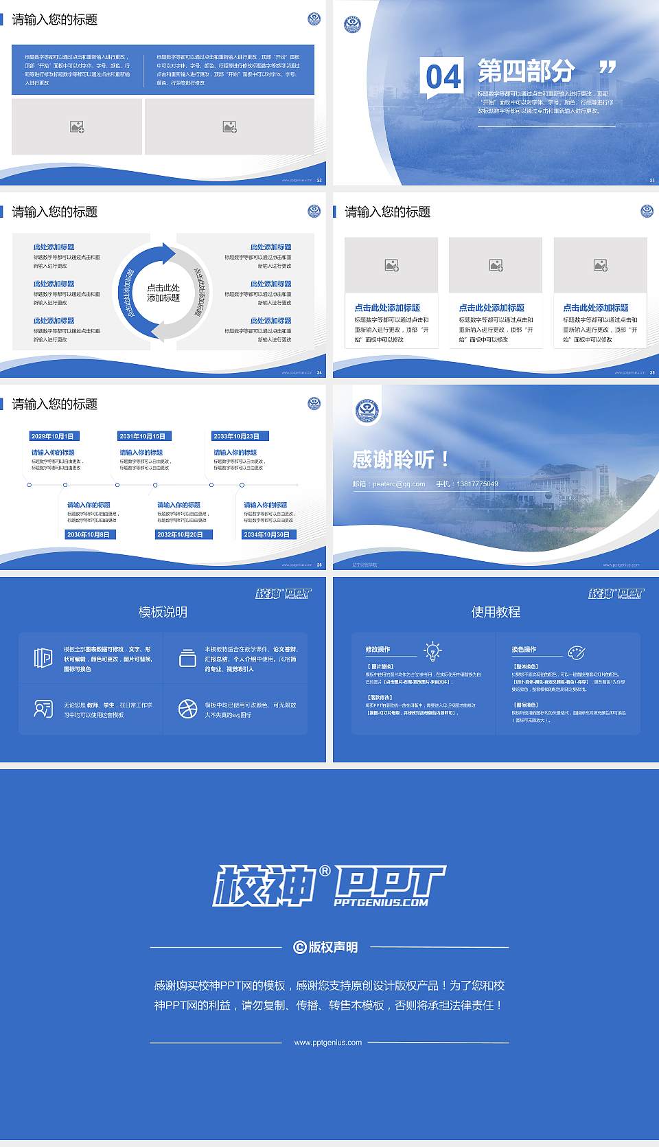 辽宁财贸学院专题讲座/学术交流会PPT模板下载16:9格式幻灯片预览图4