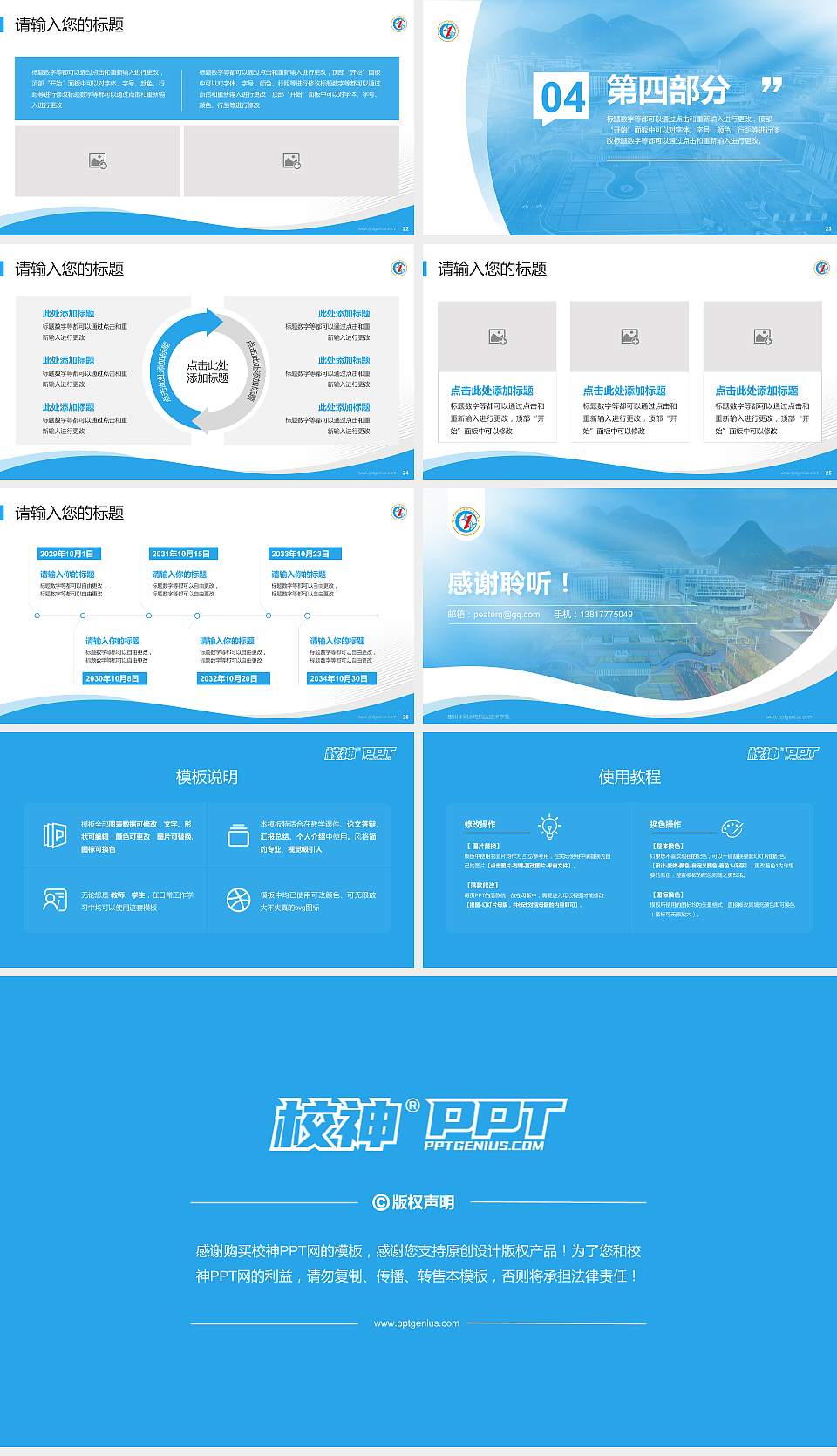 贵州水利水电职业技术学院专题讲座/学术交流会PPT模板下载16:9格式幻灯片预览图4