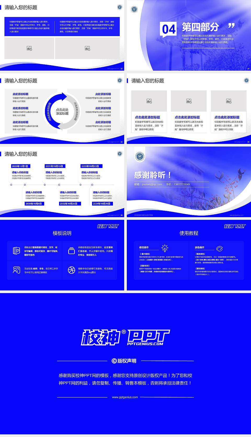兰州资源环境职业技术学院专题讲座/学术交流会PPT模板下载16:9格式幻灯片预览图4
