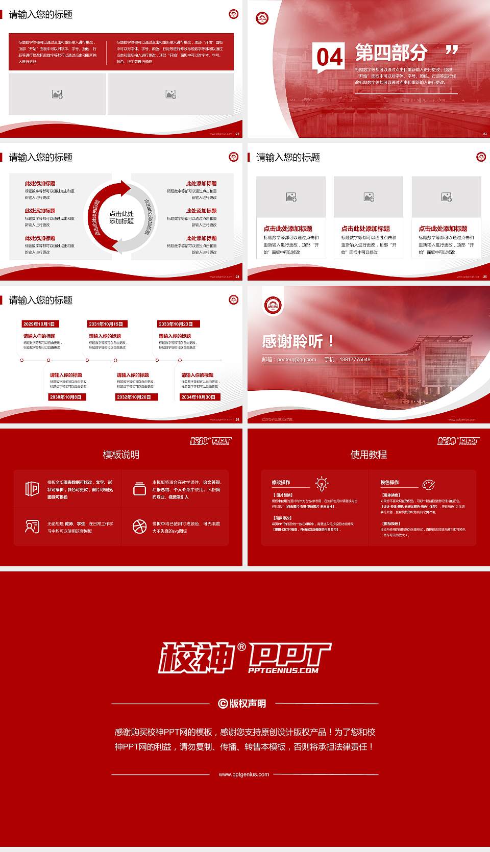 江苏电子信息职业学院专题讲座/学术交流会PPT模板下载16:9格式幻灯片预览图4