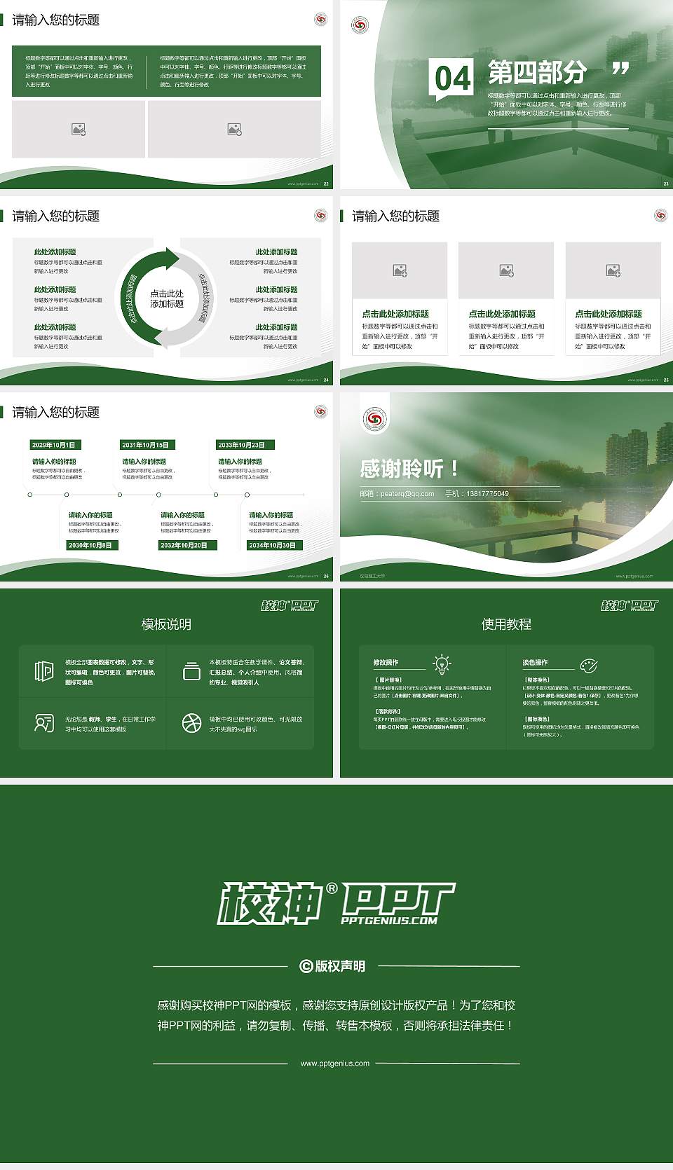 沈阳理工大学专题讲座/学术交流会PPT模板下载16:9格式幻灯片预览图4