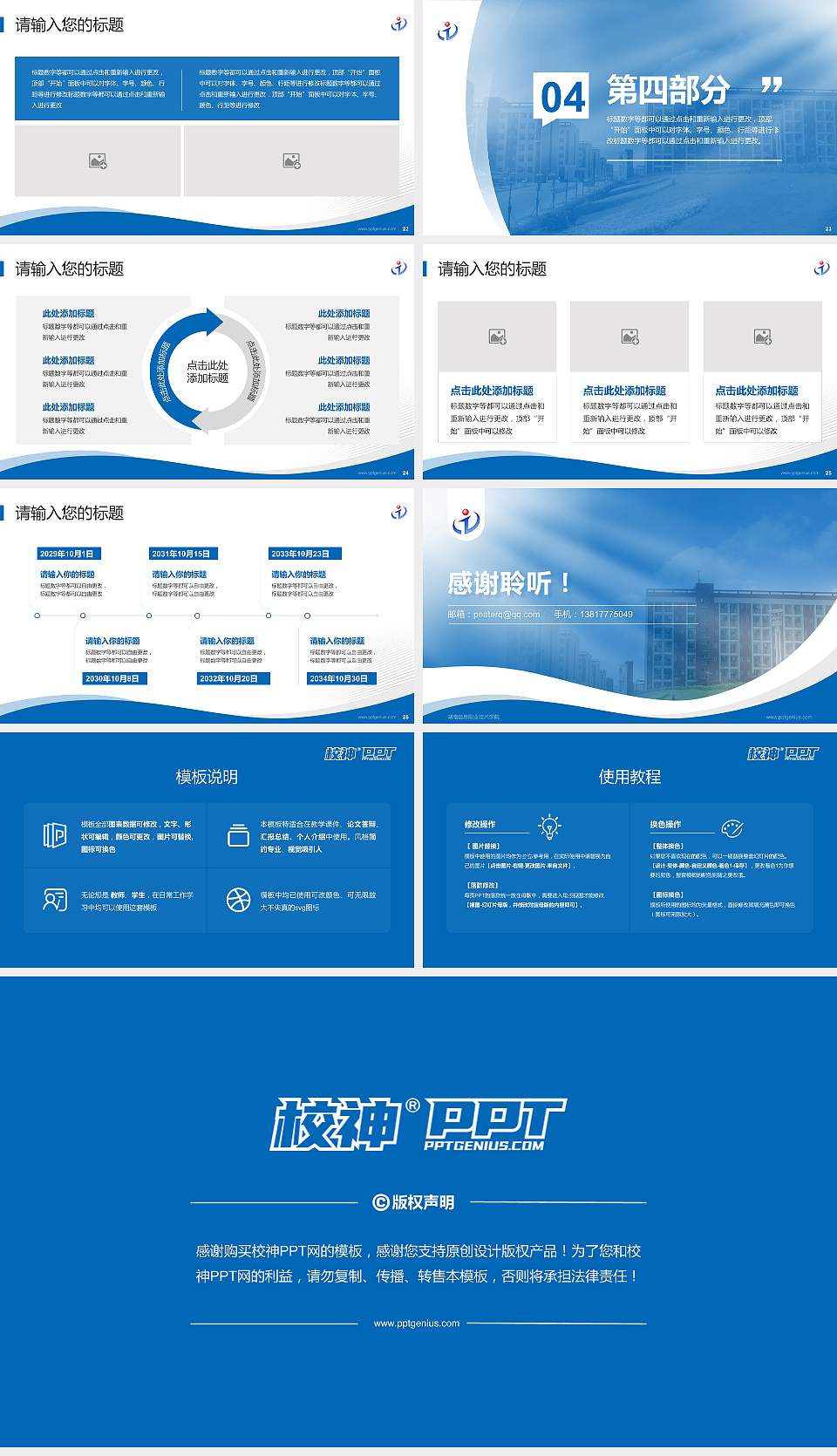 湖南信息职业技术学院专题讲座/学术交流会PPT模板下载16:9格式幻灯片预览图4