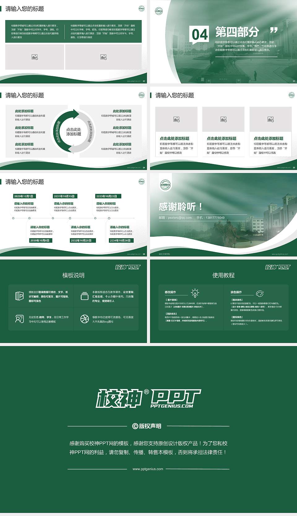 湖北文理学院专题讲座/学术交流会PPT模板下载16:9格式幻灯片预览图4