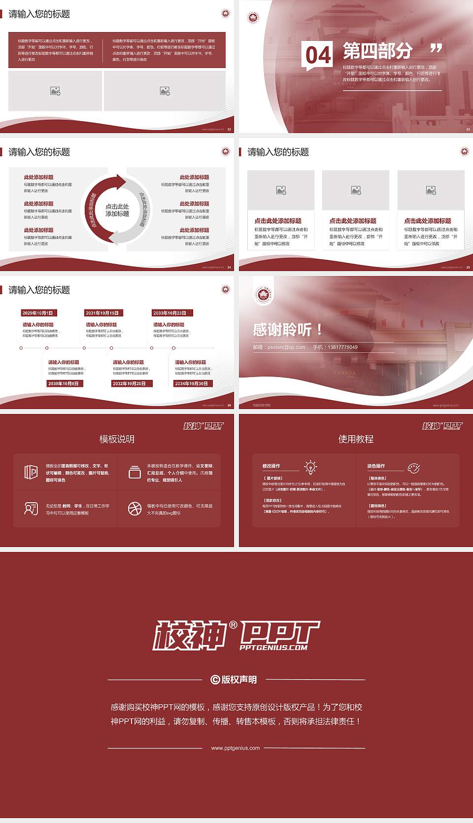 西藏民族学院专题讲座/学术交流会PPT模板下载16:9格式幻灯片预览图4