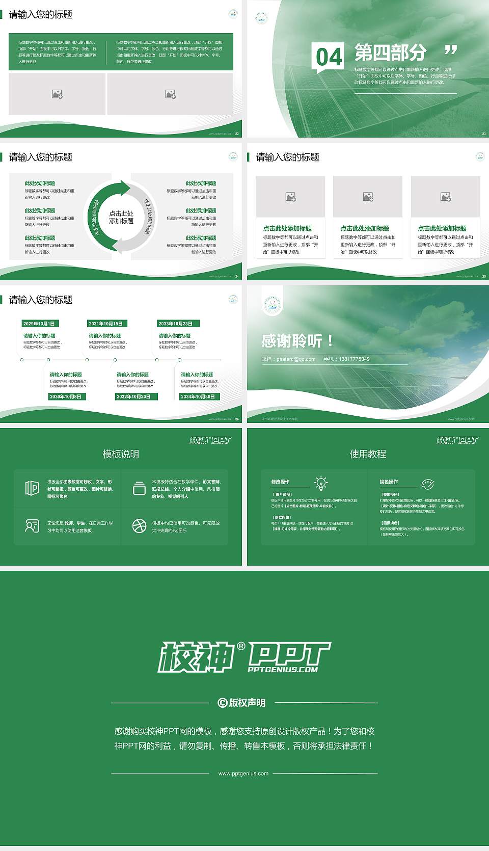 扬州环境资源职业技术学院专题讲座/学术交流会PPT模板下载16:9格式幻灯片预览图4