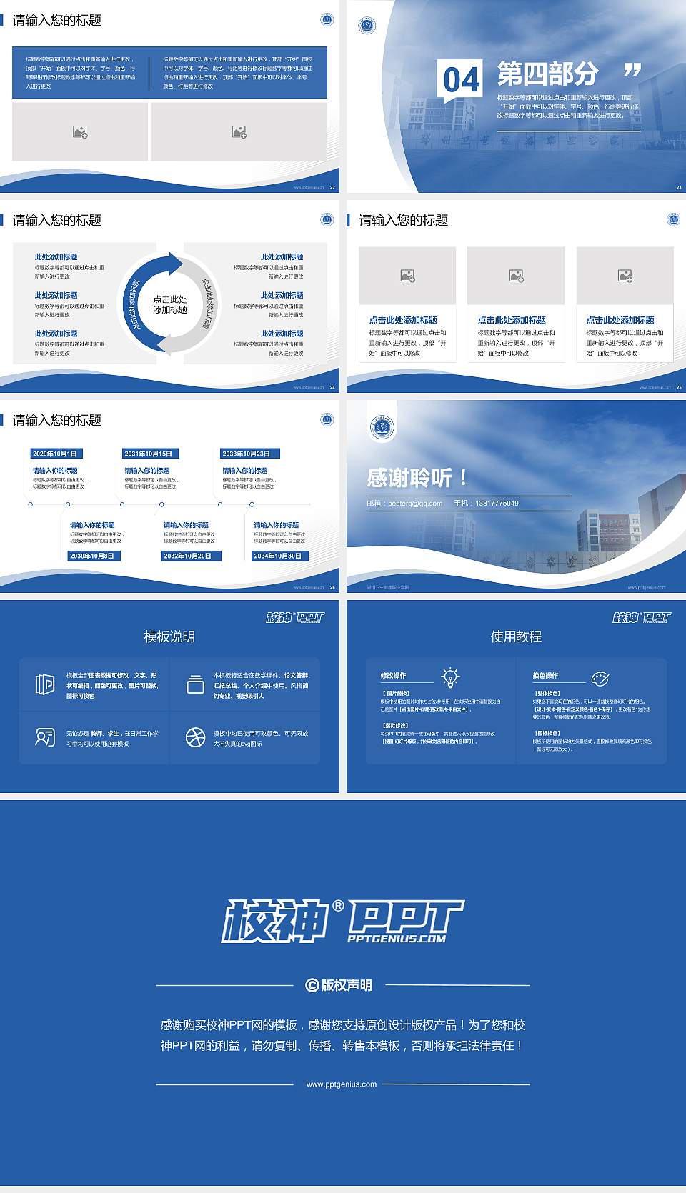 郑州卫生健康职业学院专题讲座/学术交流会PPT模板下载16:9格式幻灯片预览图4