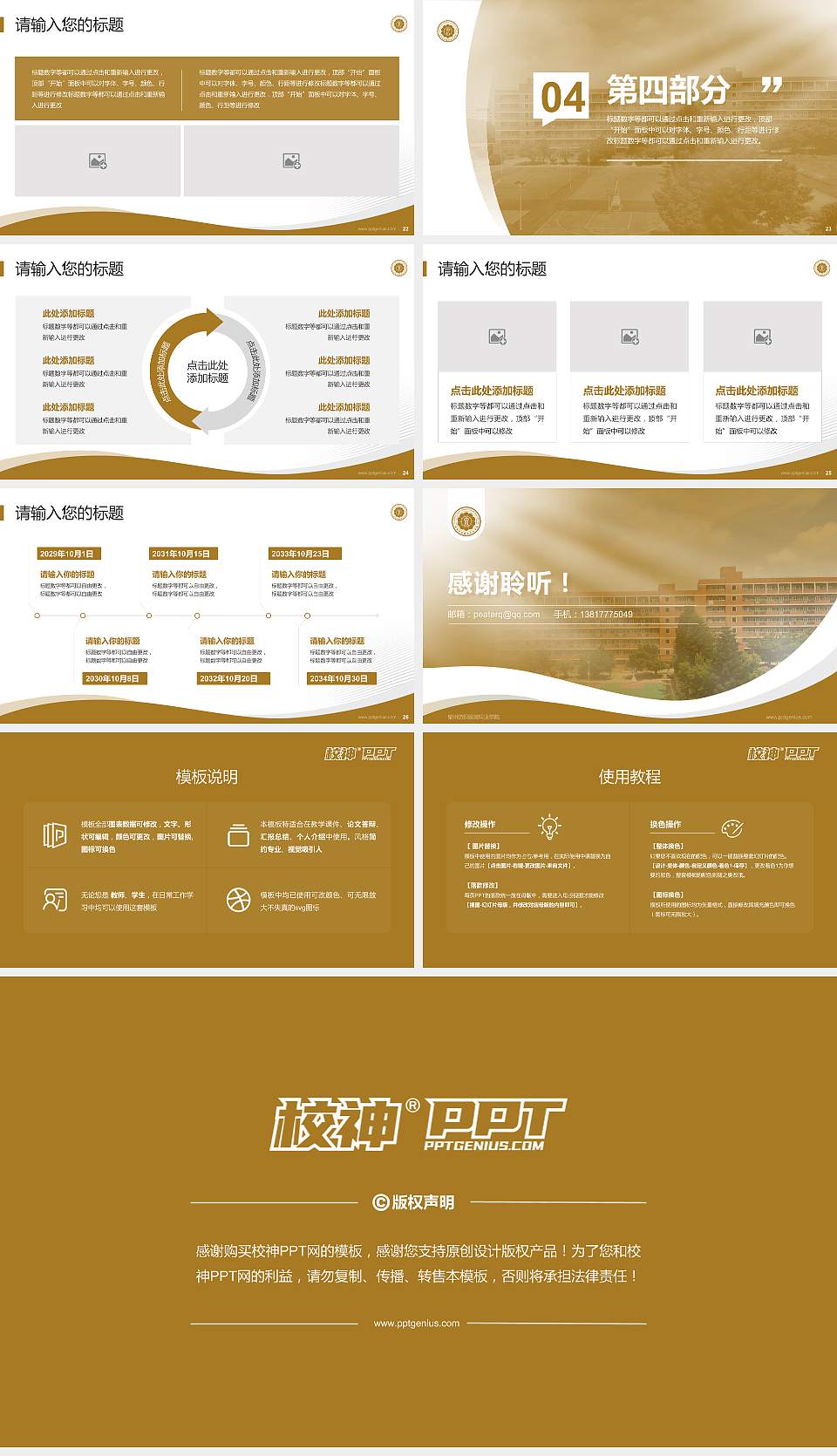 泉州纺织服装职业学院专题讲座/学术交流会PPT模板下载16:9格式幻灯片预览图4