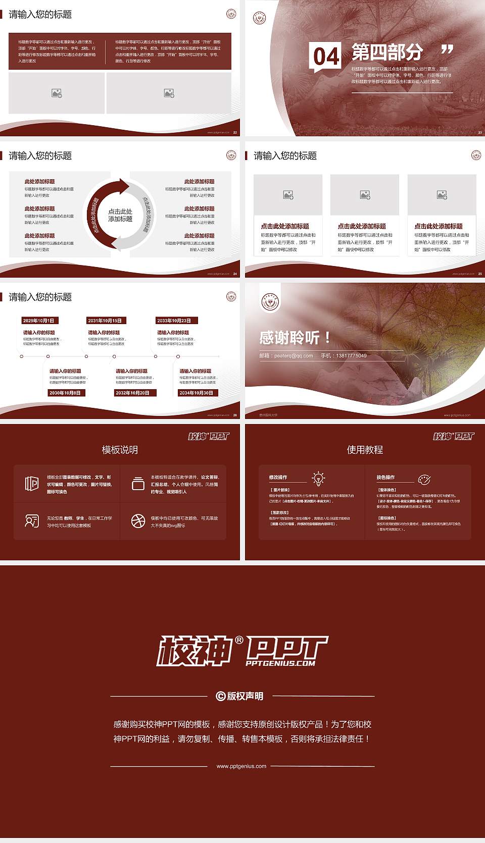 贵州医科大学专题讲座/学术交流会PPT模板下载16:9格式幻灯片预览图4