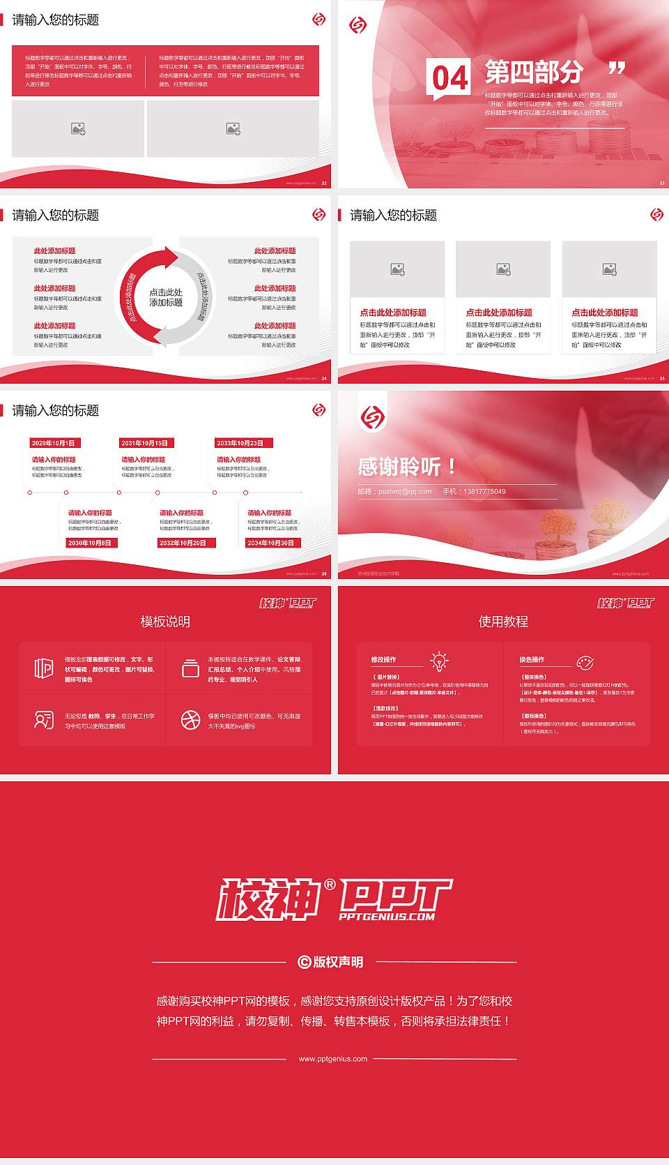 苏州经贸职业技术学院专题讲座/学术交流会PPT模板下载16:9格式幻灯片预览图4