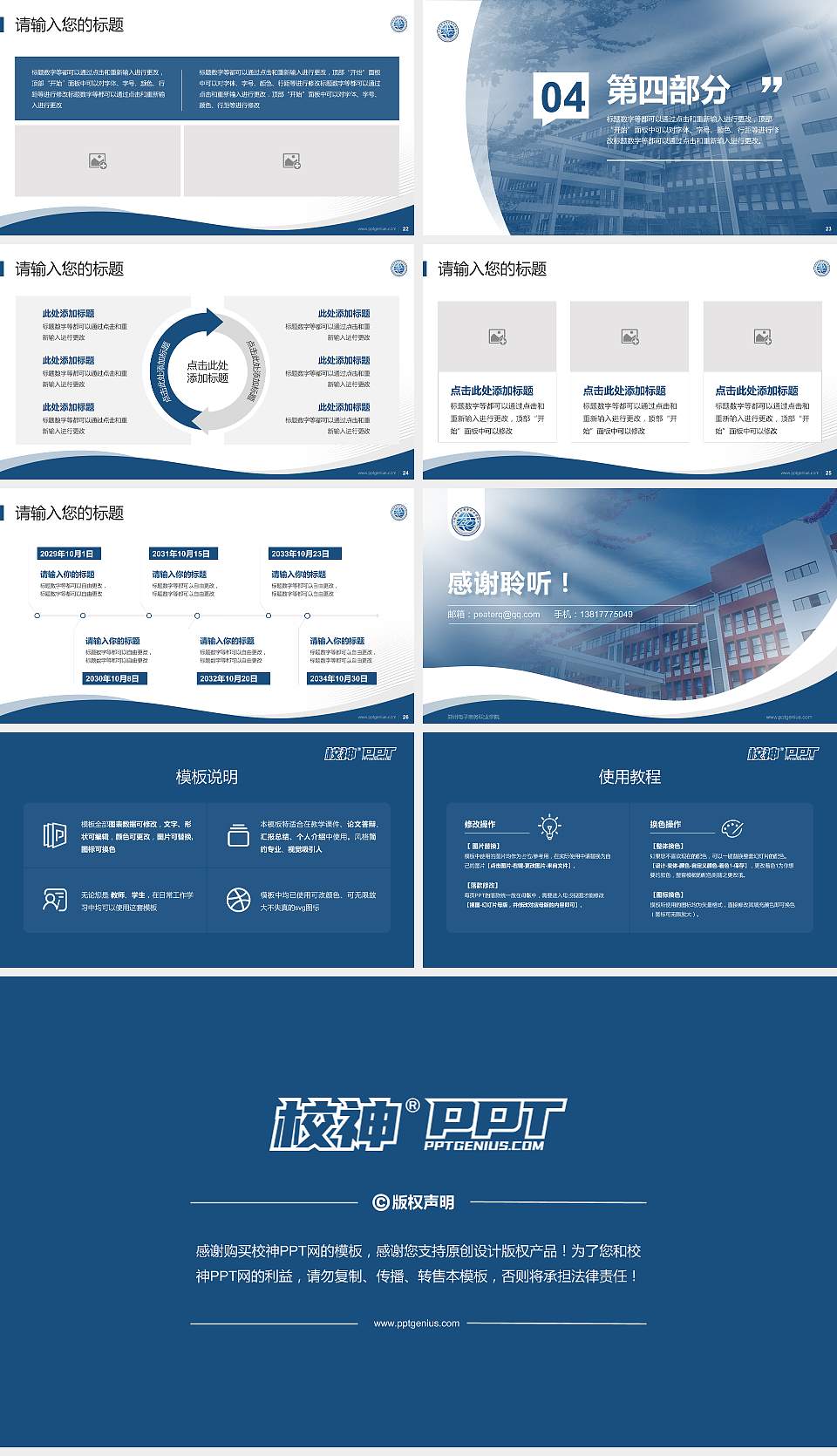 郑州电子商务职业学院专题讲座/学术交流会PPT模板下载16:9格式幻灯片预览图4