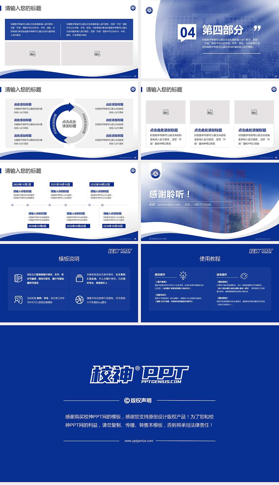 贵州建设职业技术学院专题讲座/学术交流会PPT模板下载16:9格式幻灯片预览图4