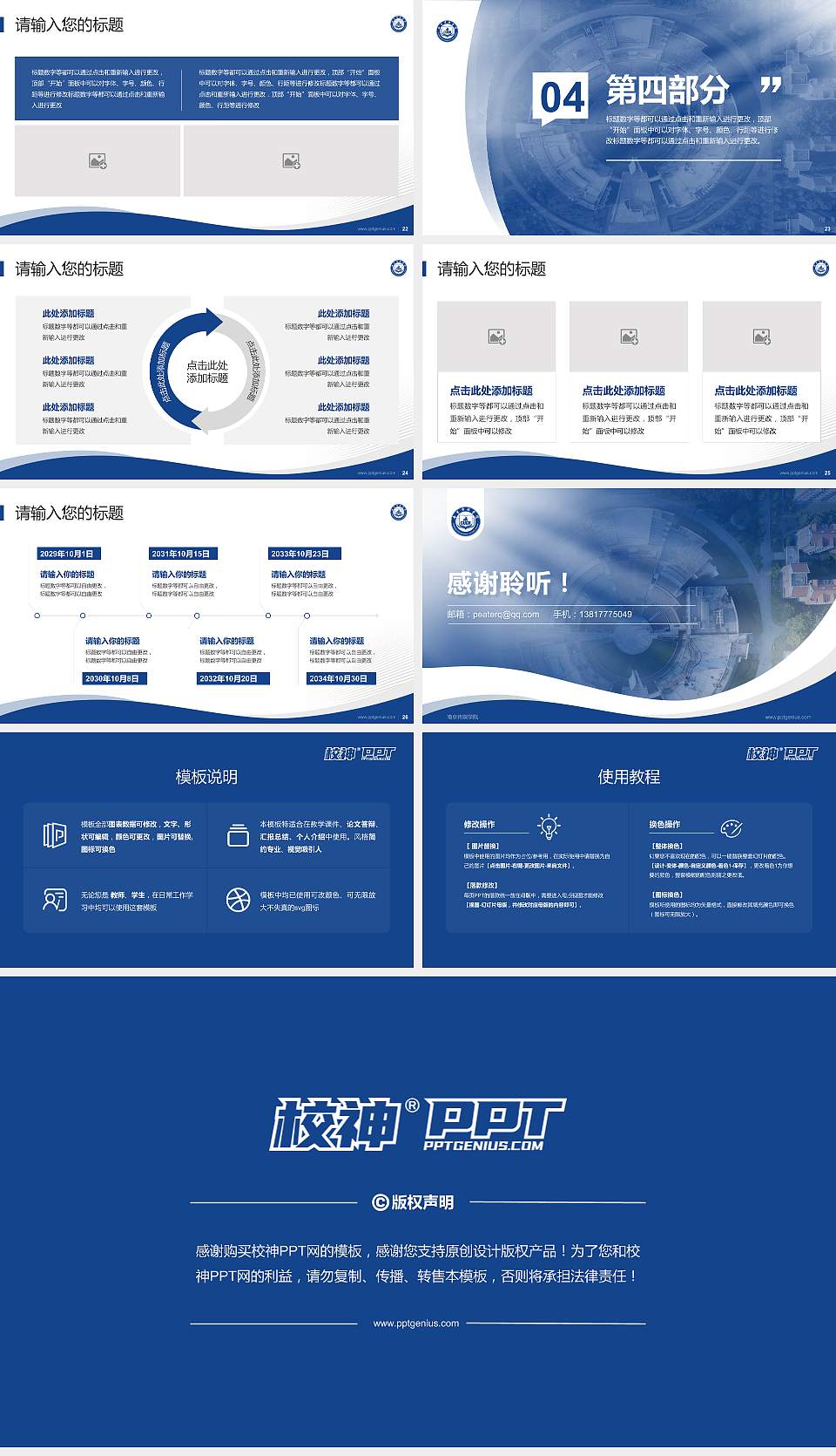 南京传媒学院专题讲座/学术交流会PPT模板下载16:9格式幻灯片预览图4